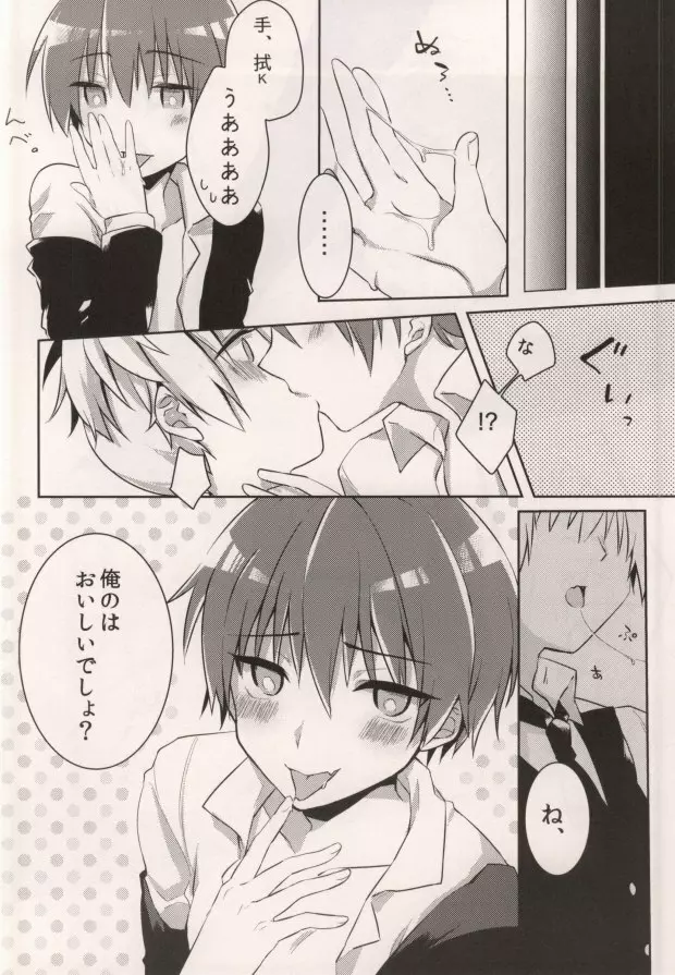 月に一度のストロベリーショートケーキ - page16