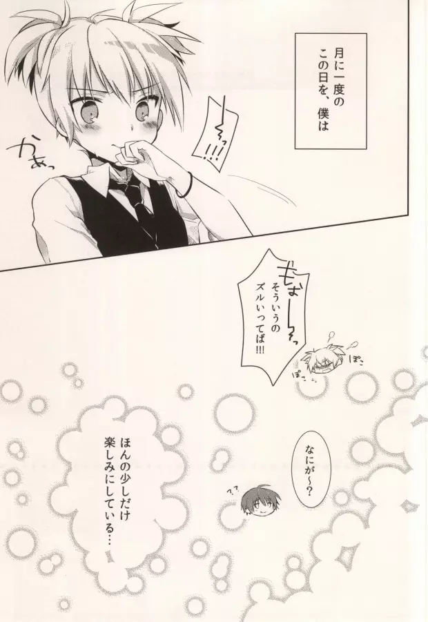 月に一度のストロベリーショートケーキ - page17