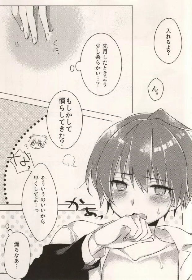 月に一度のストロベリーショートケーキ - page7