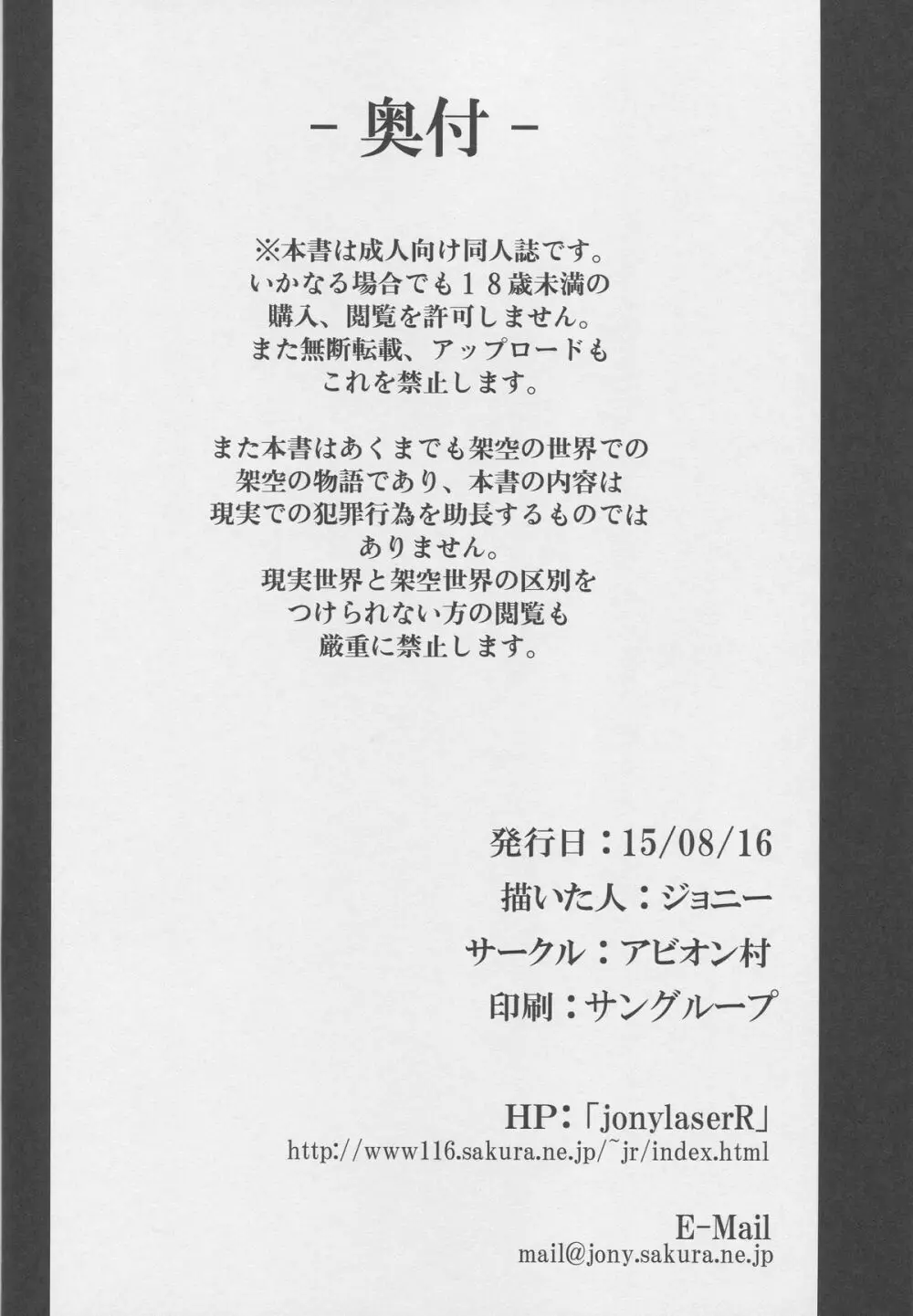 い号特殊慰安任務専従艦娘 明石 大淀 - page22