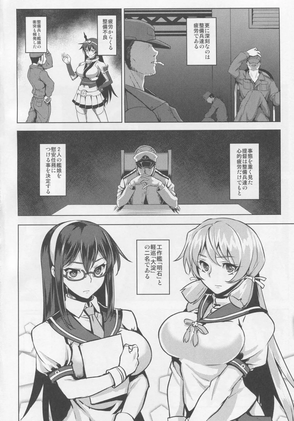 い号特殊慰安任務専従艦娘 明石 大淀 - page3