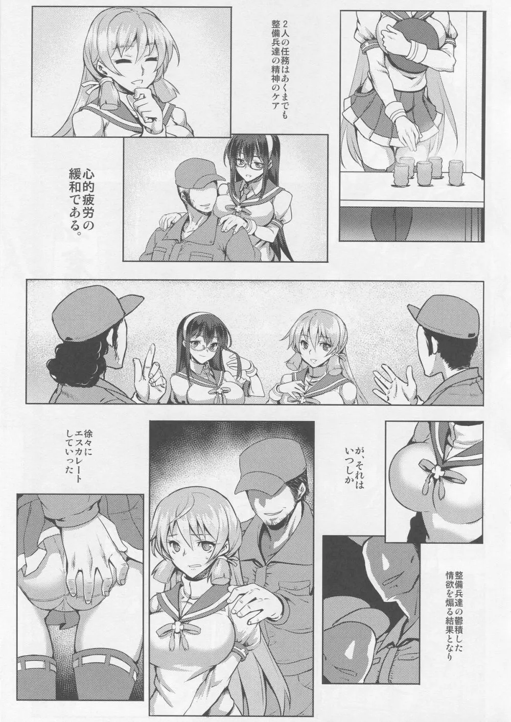 い号特殊慰安任務専従艦娘 明石 大淀 - page4