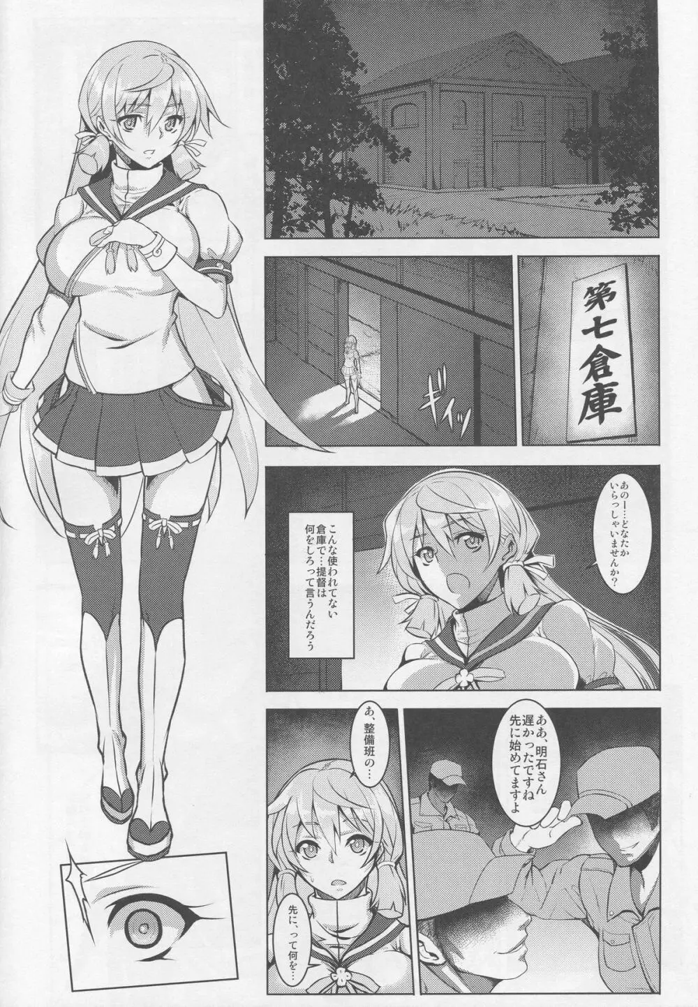 い号特殊慰安任務専従艦娘 明石 大淀 - page5