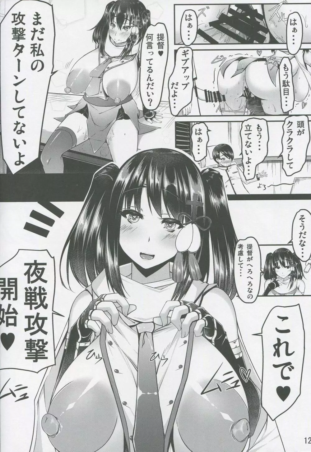 艦隊コミュニケーション-川内 - page11
