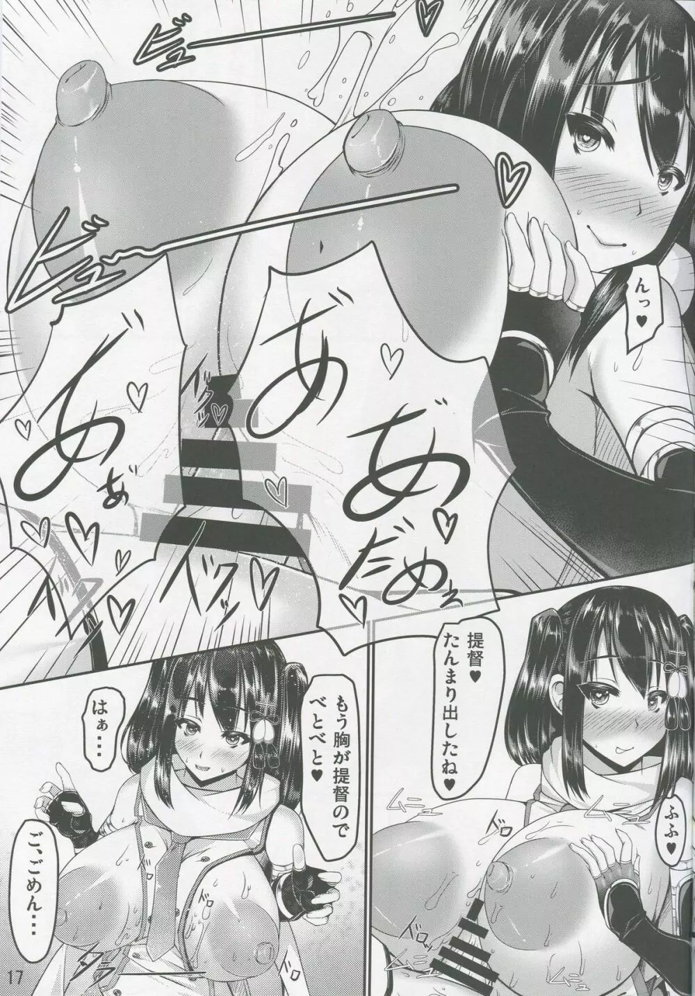艦隊コミュニケーション-川内 - page16