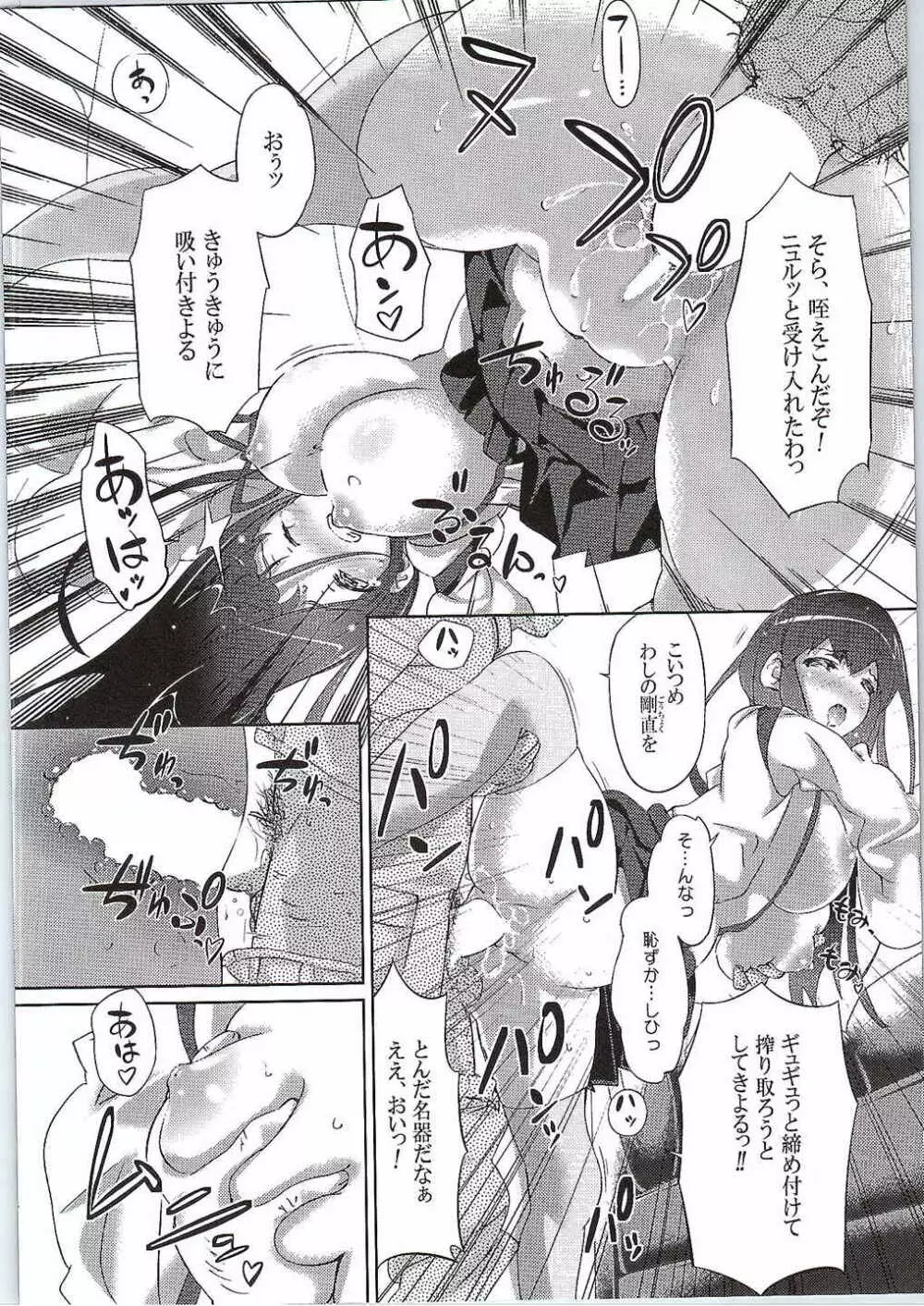 夜戦の裏 改 - page11