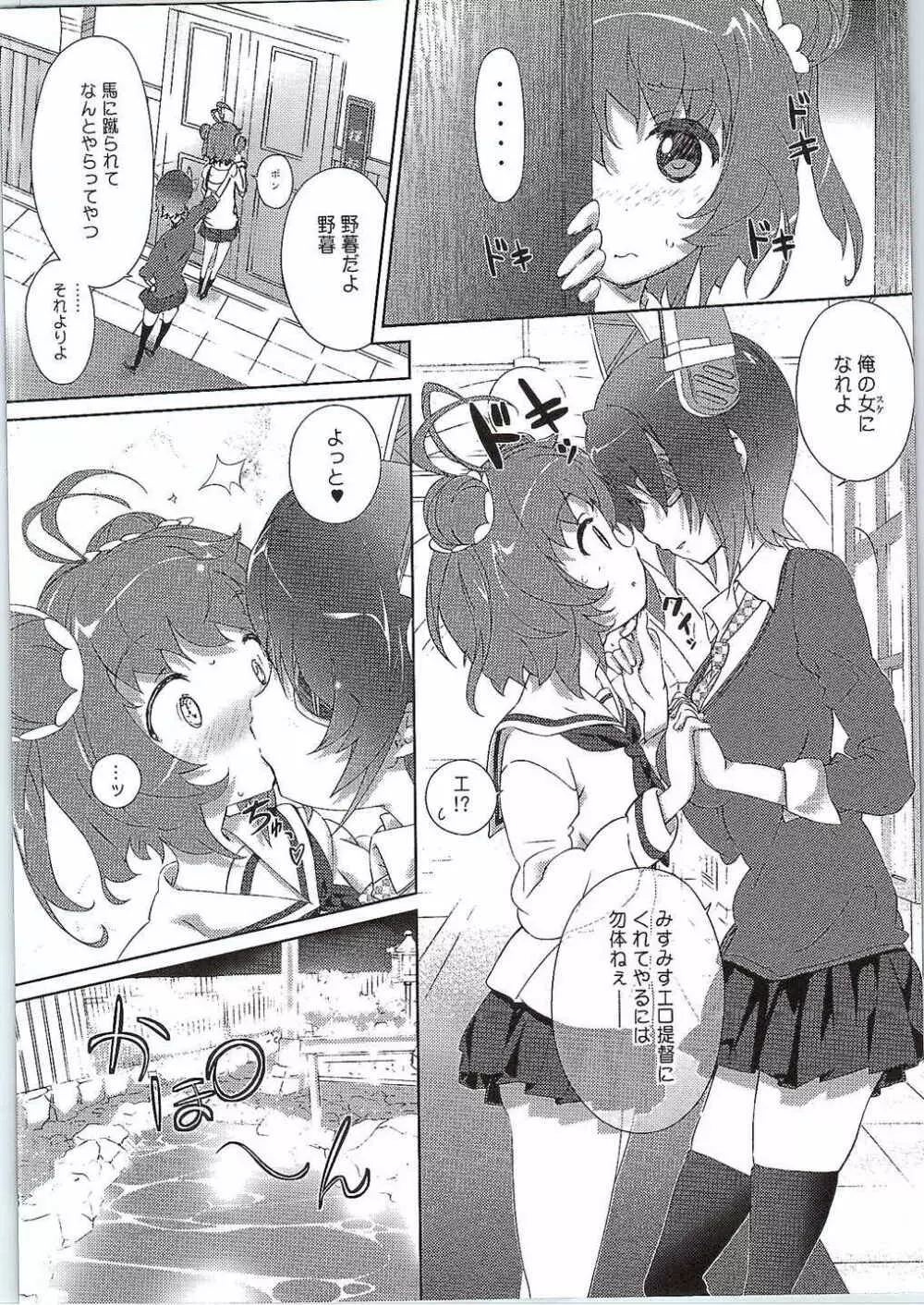 夜戦の裏 改 - page15