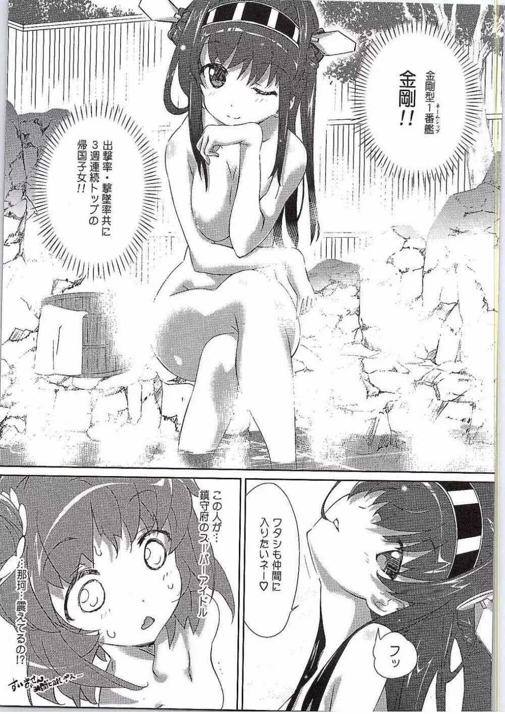 夜戦の裏 改 - page20