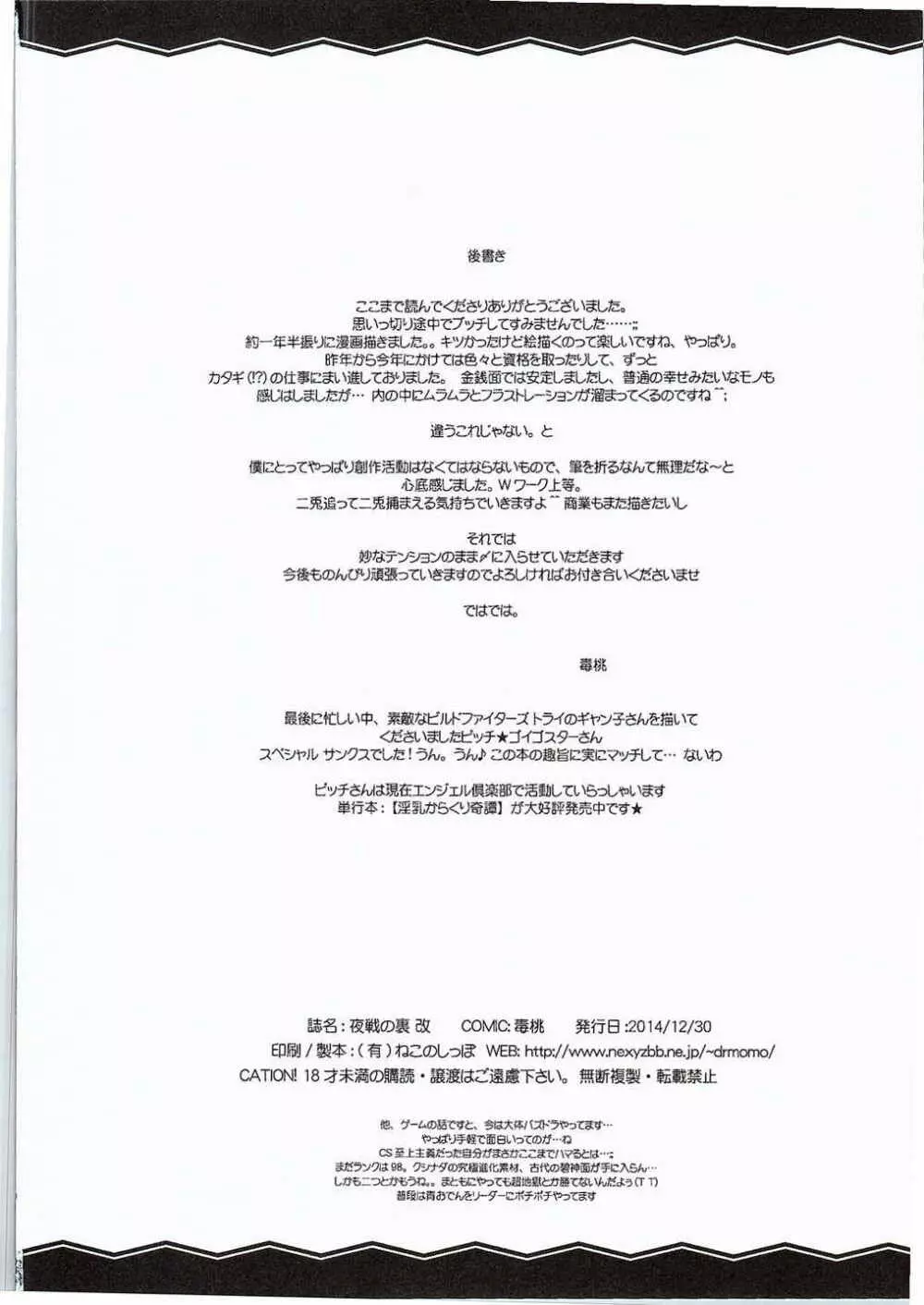夜戦の裏 改 - page23