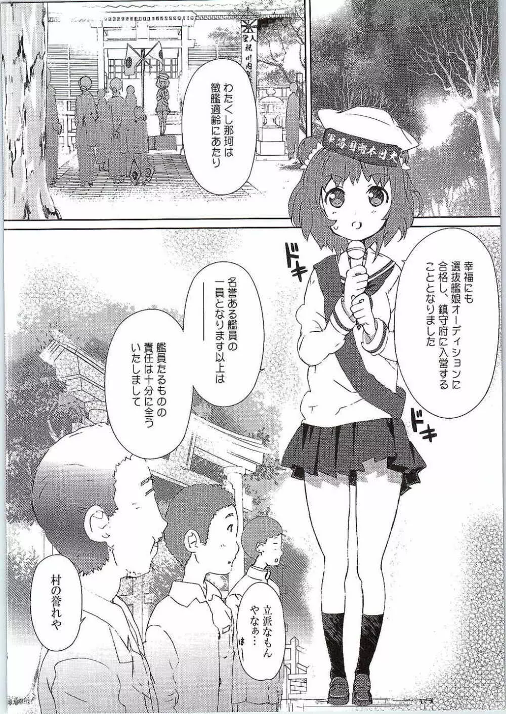 夜戦の裏 改 - page3