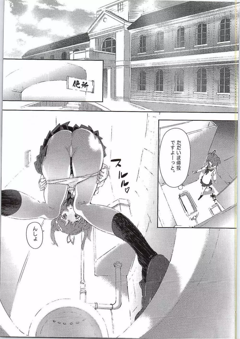 夜戦の裏 改 - page6