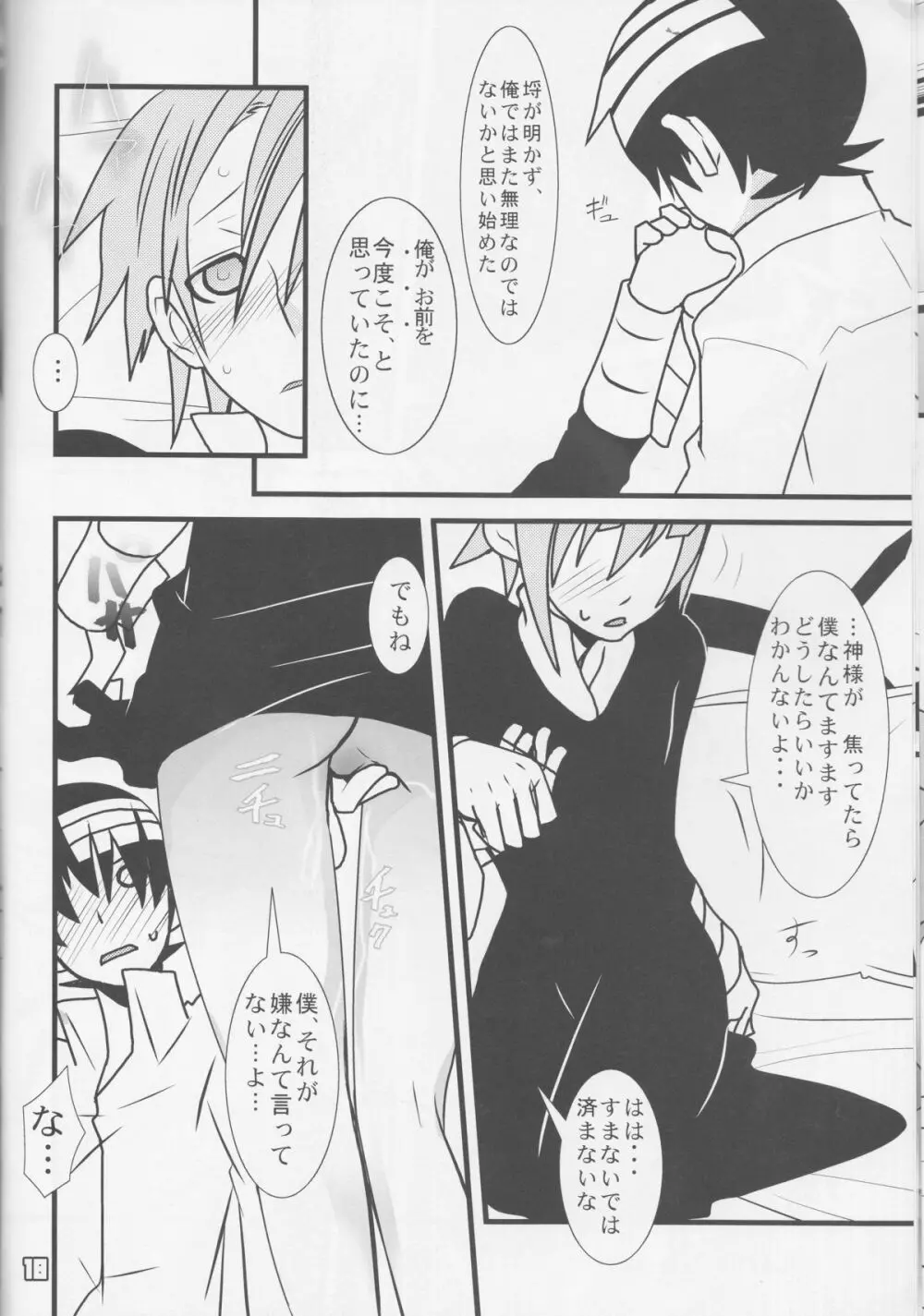 JADE - page18