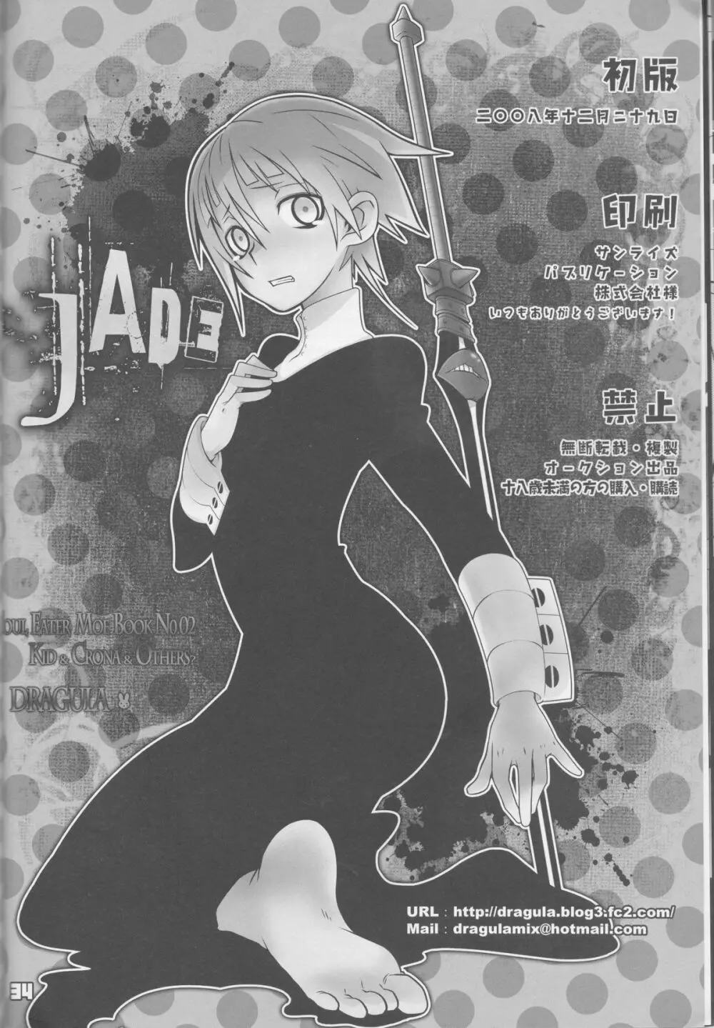 JADE - page34