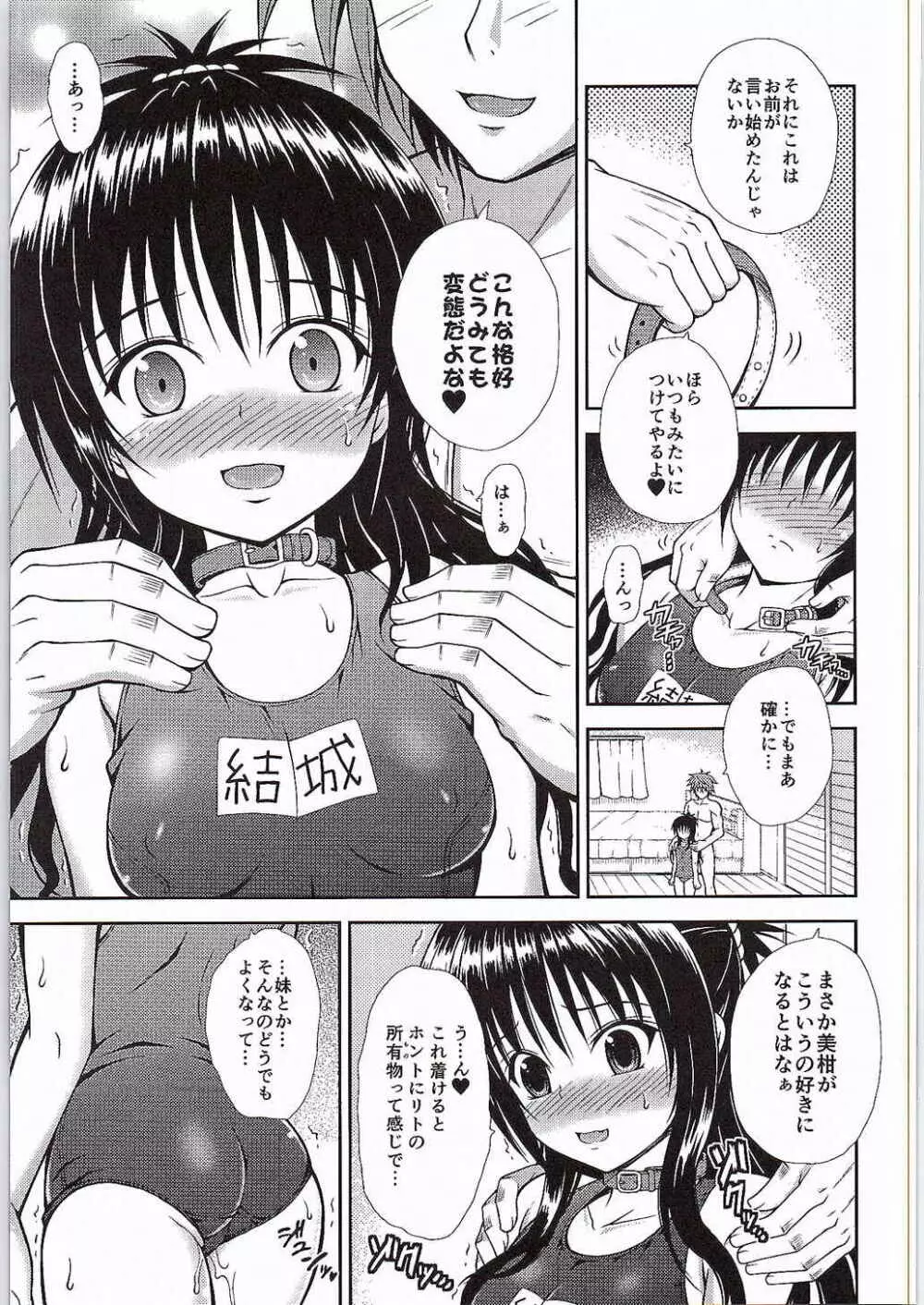 おにいちゃんといっしょ - page10