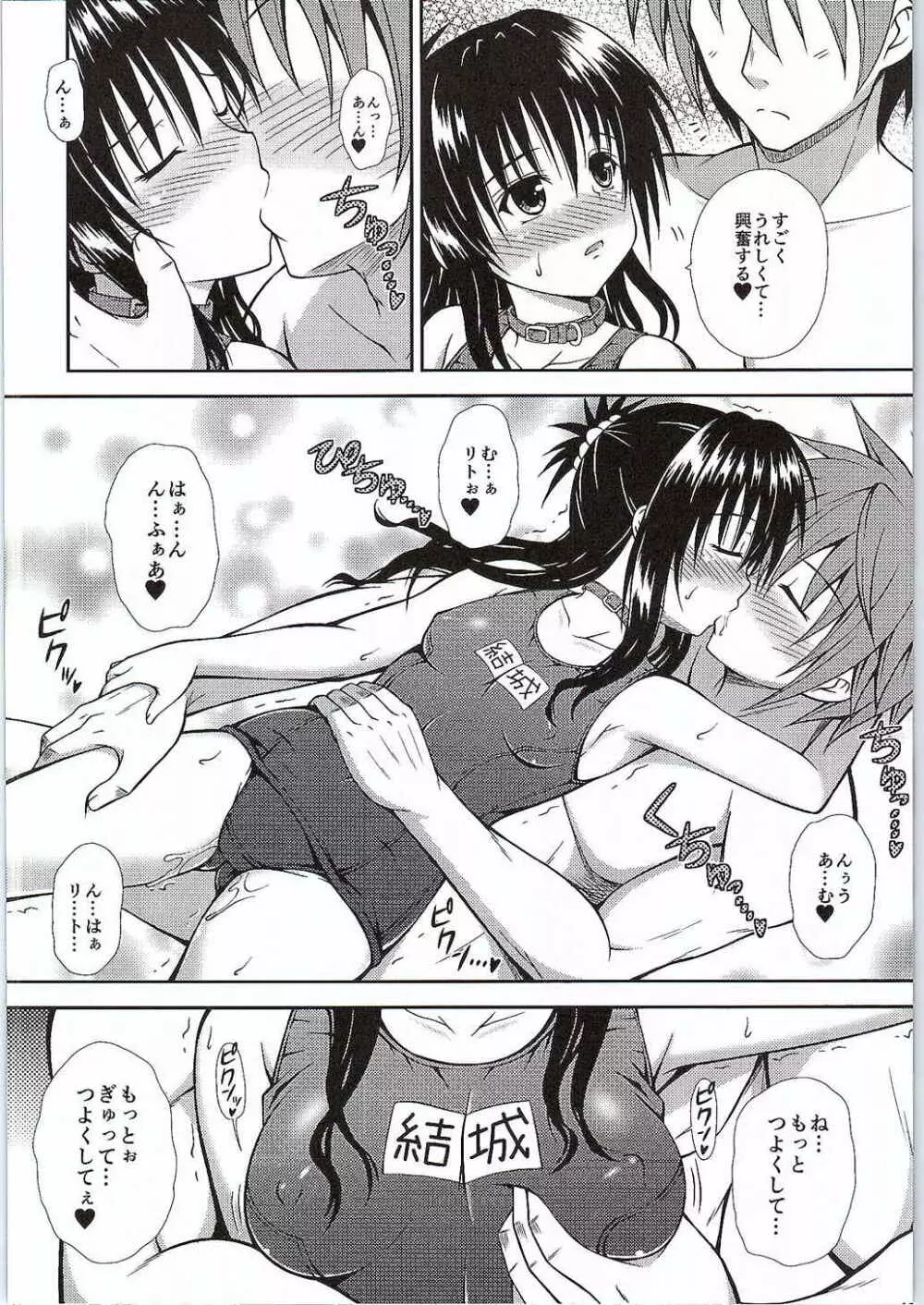 おにいちゃんといっしょ - page11