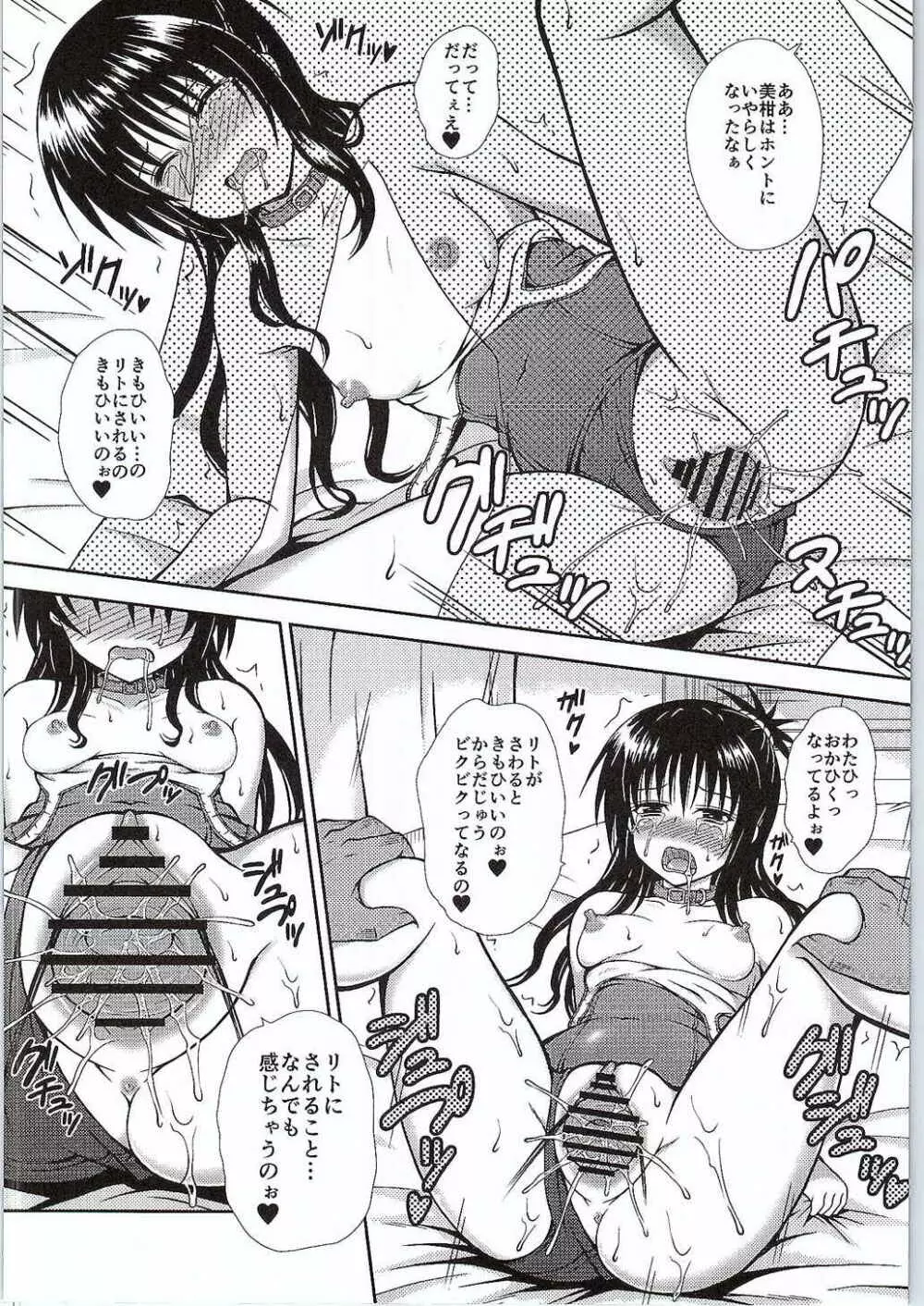 おにいちゃんといっしょ - page17