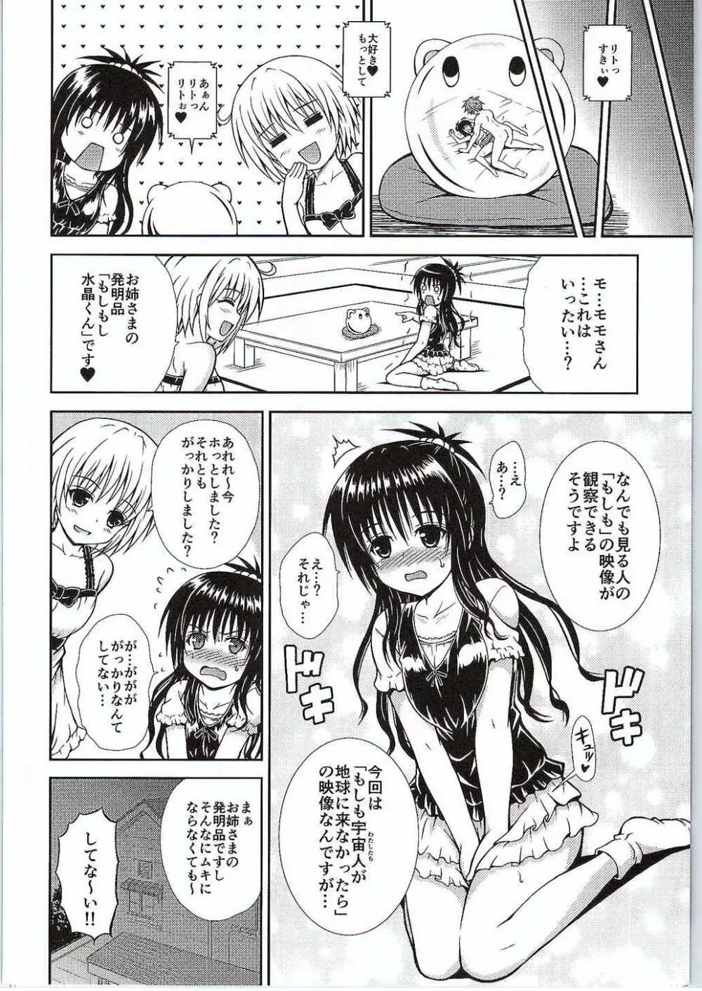 おにいちゃんといっしょ - page23
