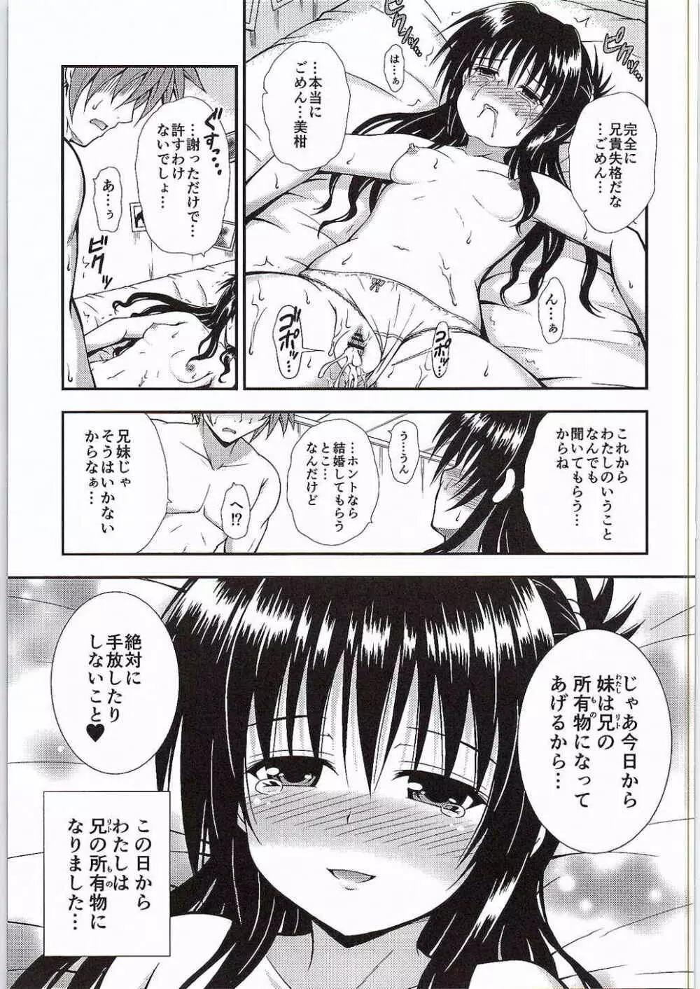 おにいちゃんといっしょ - page8