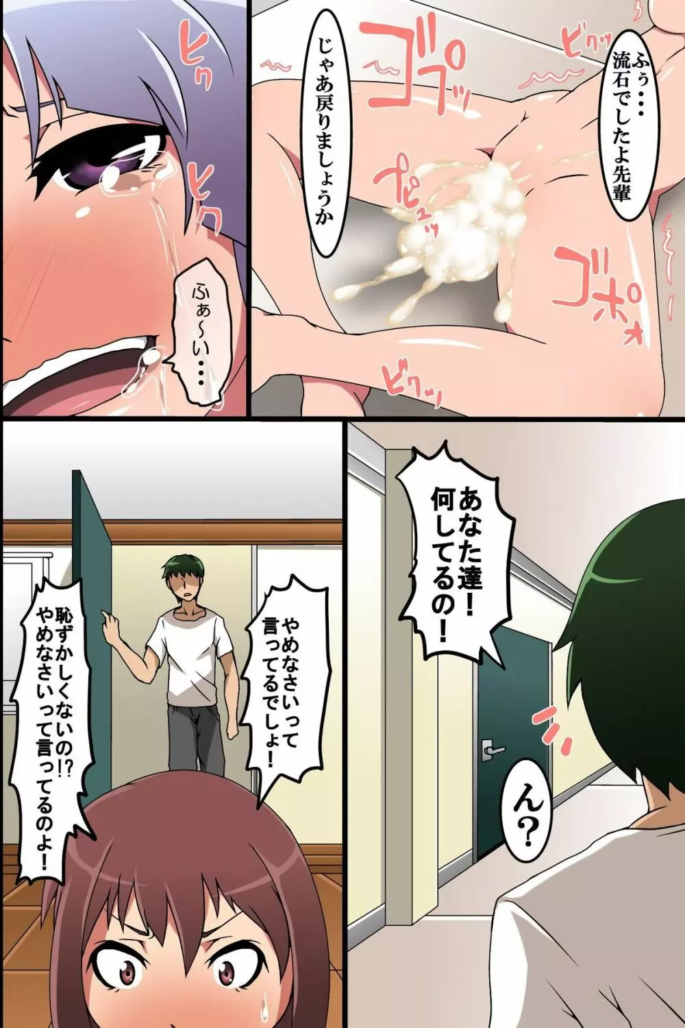 催眠術で同僚女子社員を性処理人形に変えて完全洗脳 - page29