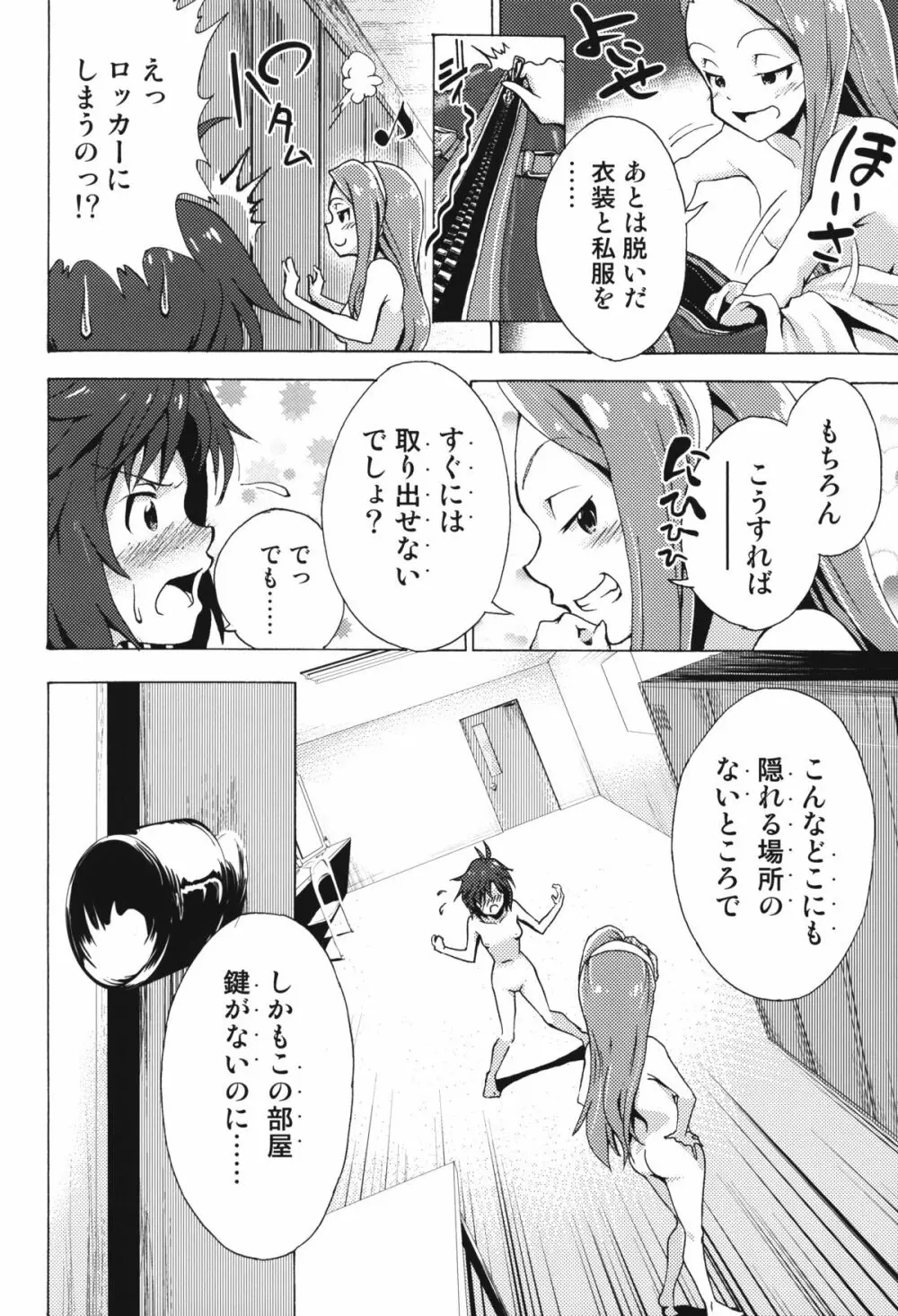 私立くすぐり学園 水瀬伊織と菊地真の秘密のくすぐり勝負 - page12