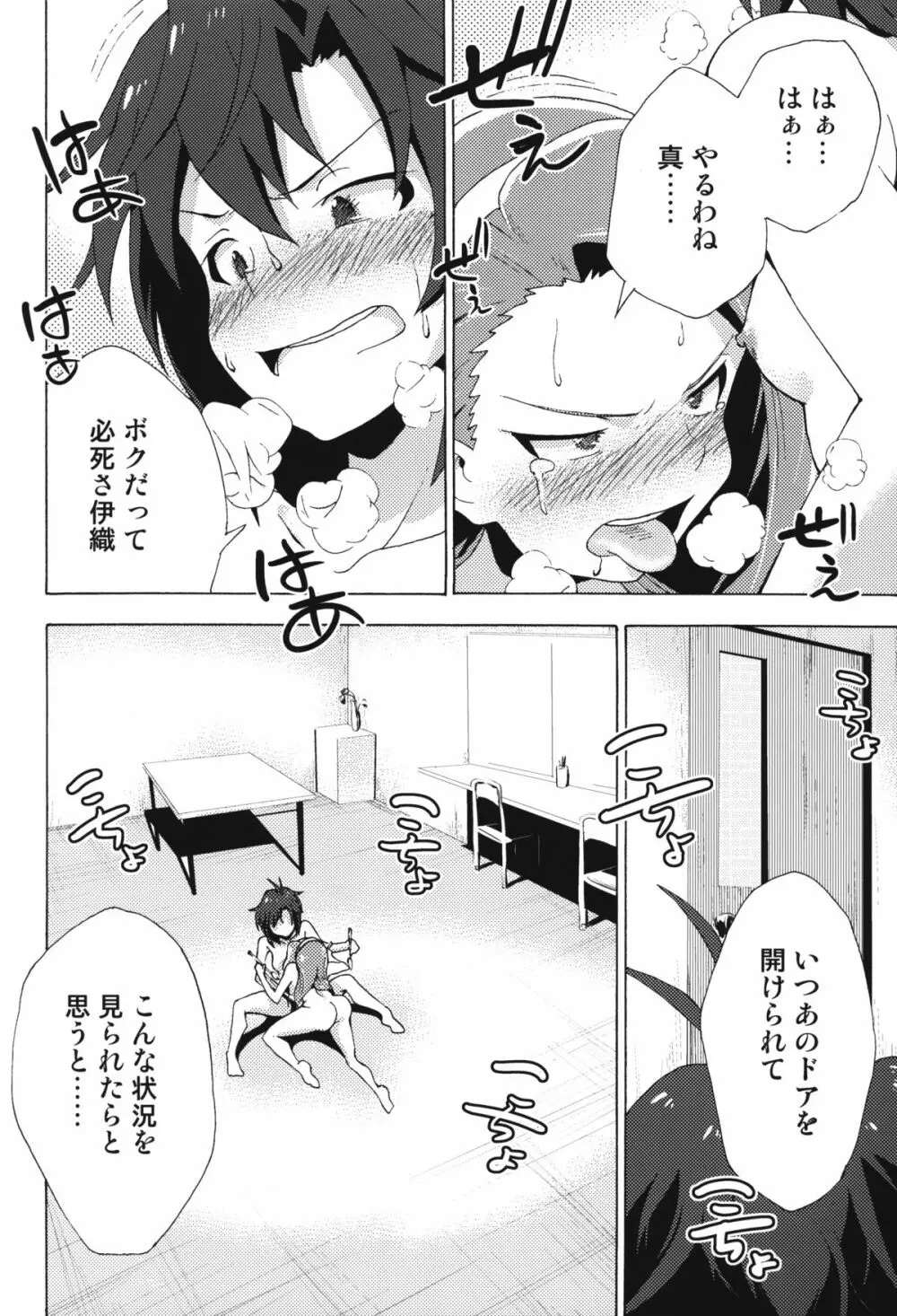 私立くすぐり学園 水瀬伊織と菊地真の秘密のくすぐり勝負 - page18