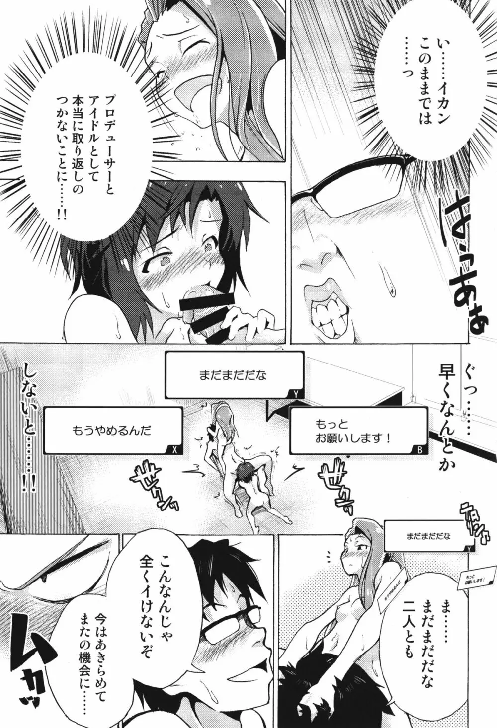 私立くすぐり学園 水瀬伊織と菊地真の秘密のくすぐり勝負 - page33