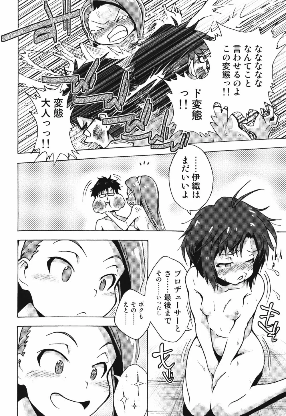 私立くすぐり学園 水瀬伊織と菊地真の秘密のくすぐり勝負 - page42