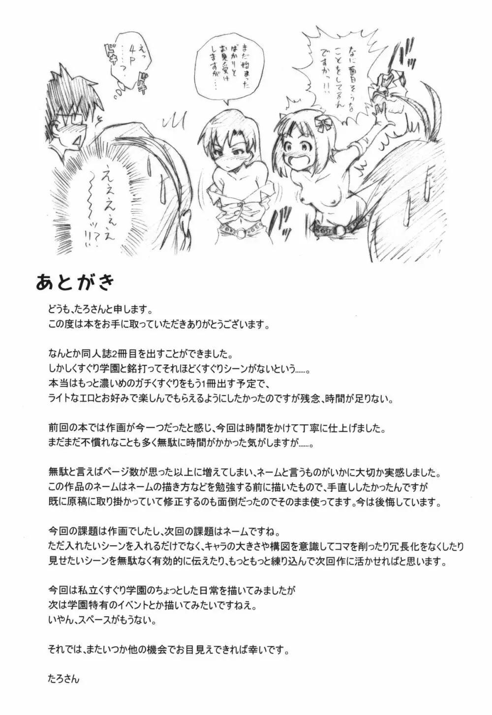私立くすぐり学園 水瀬伊織と菊地真の秘密のくすぐり勝負 - page45