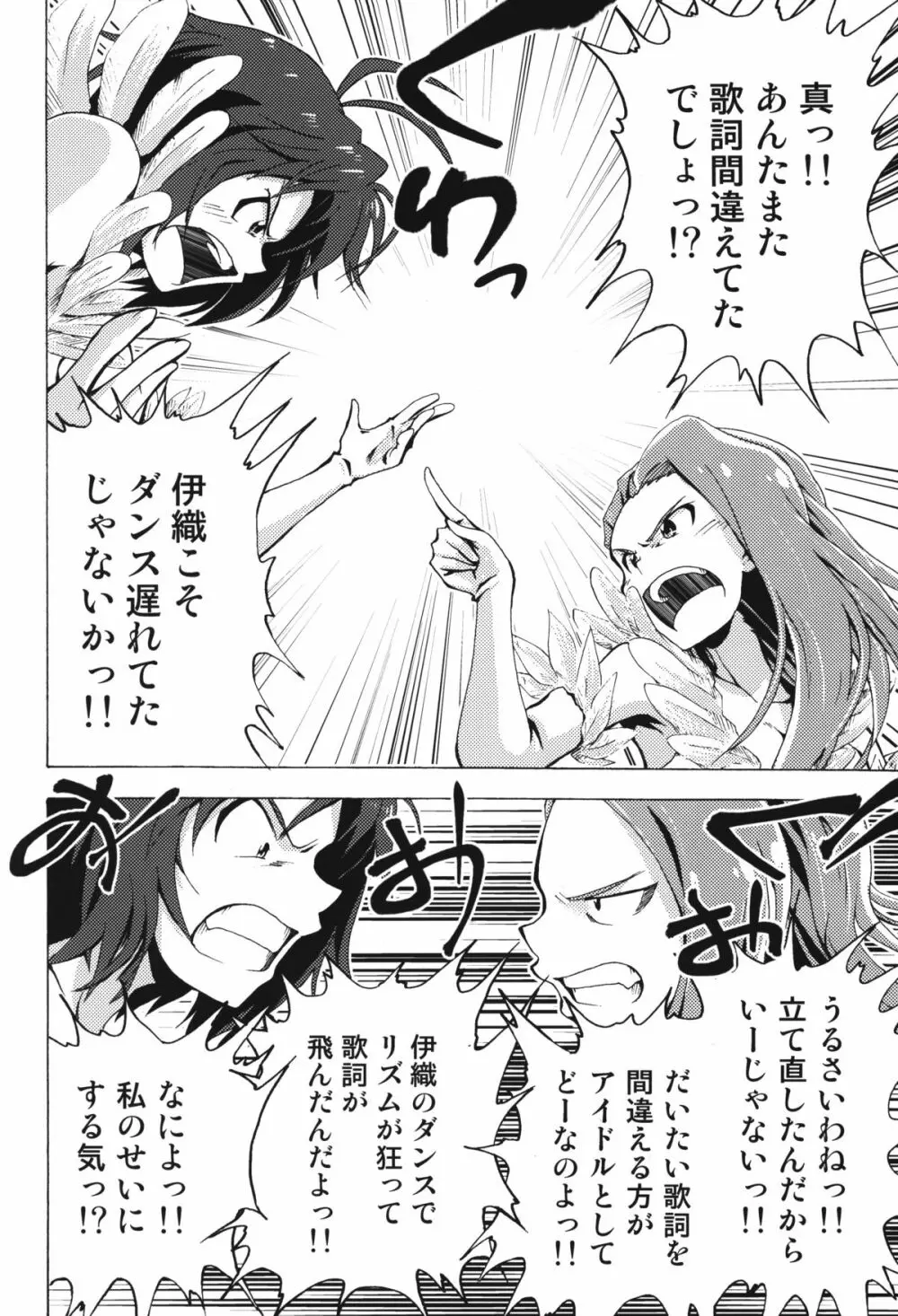 私立くすぐり学園 水瀬伊織と菊地真の秘密のくすぐり勝負 - page8