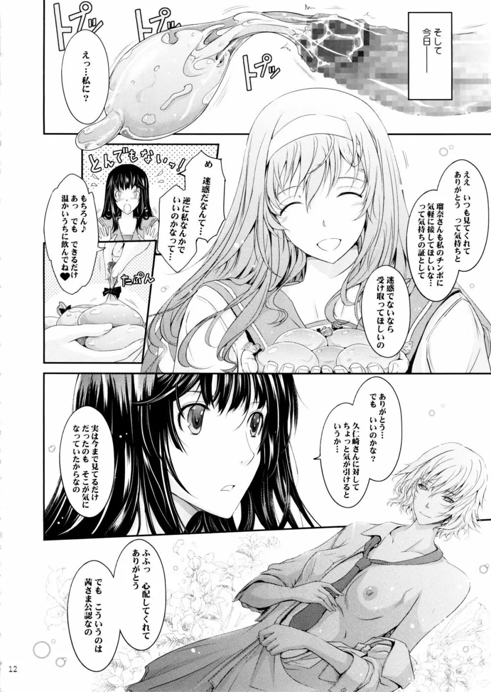 露出コレクション5 - page12
