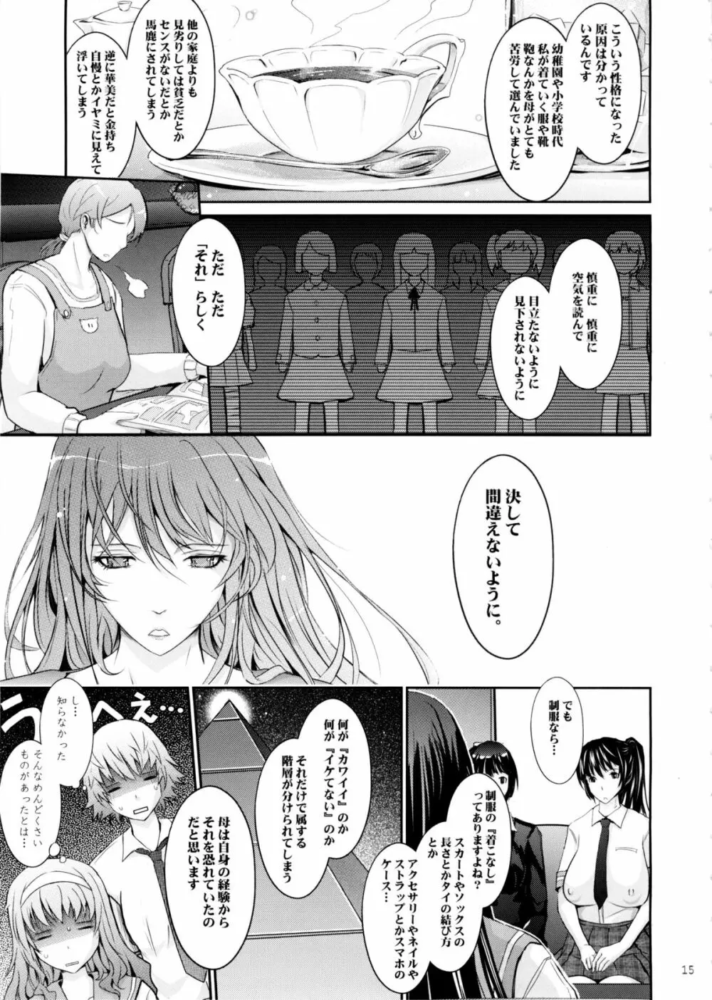 露出コレクション5 - page15