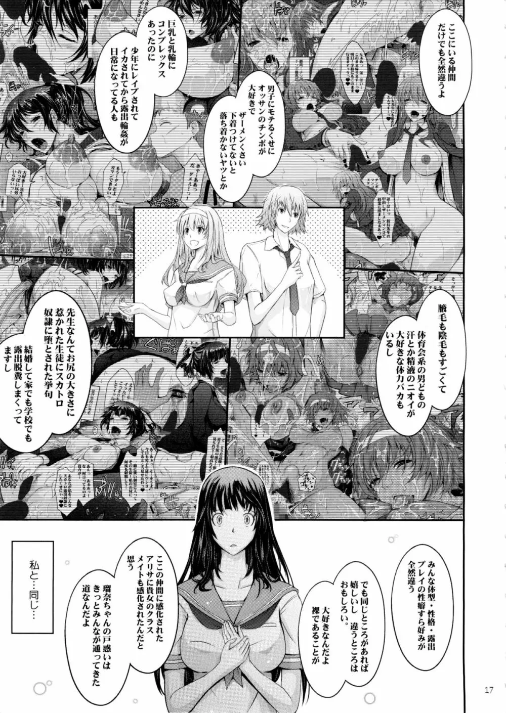 露出コレクション5 - page17