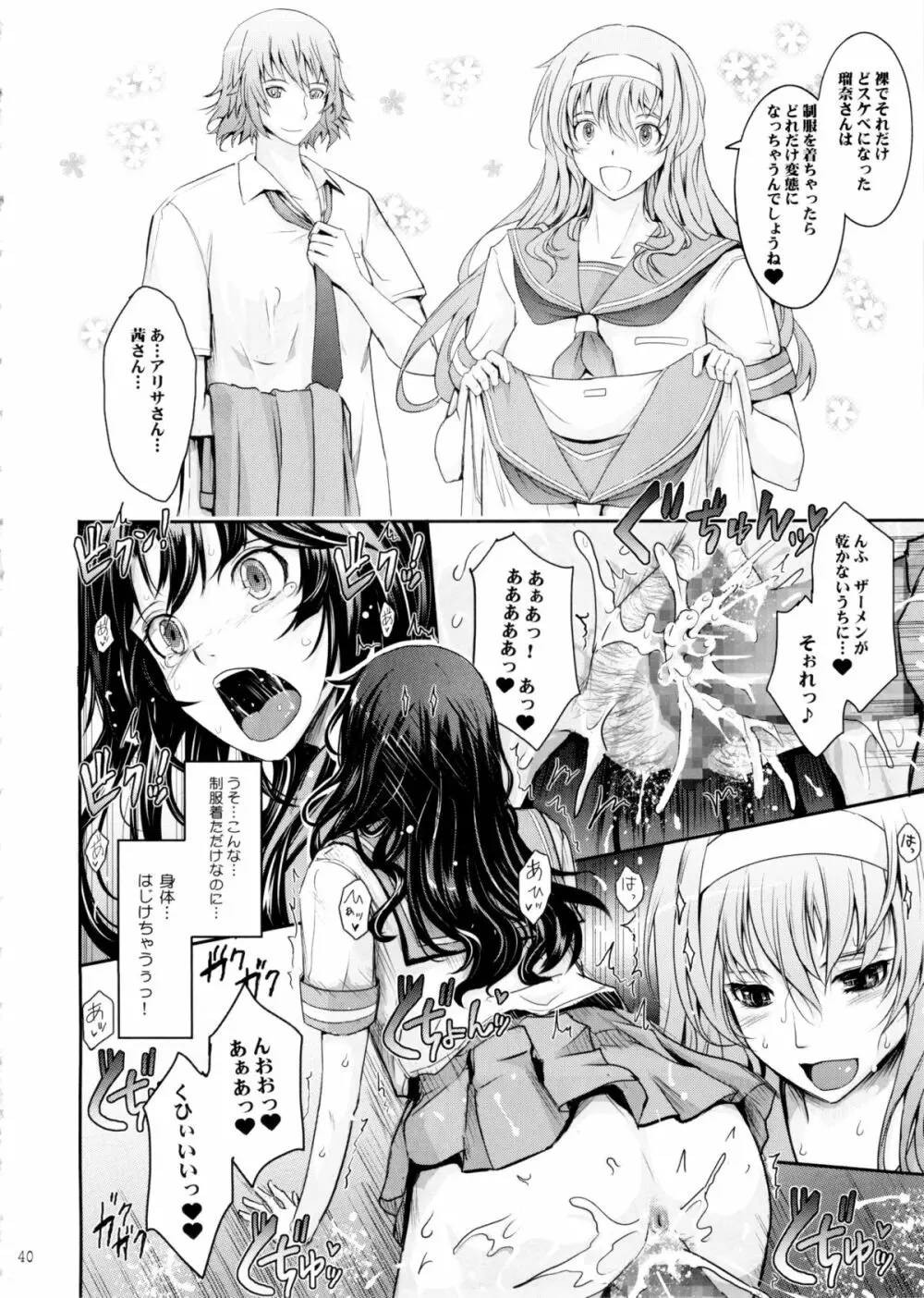 露出コレクション5 - page40