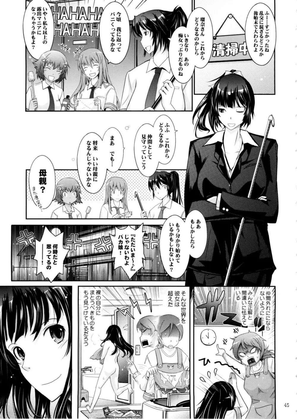 露出コレクション5 - page45