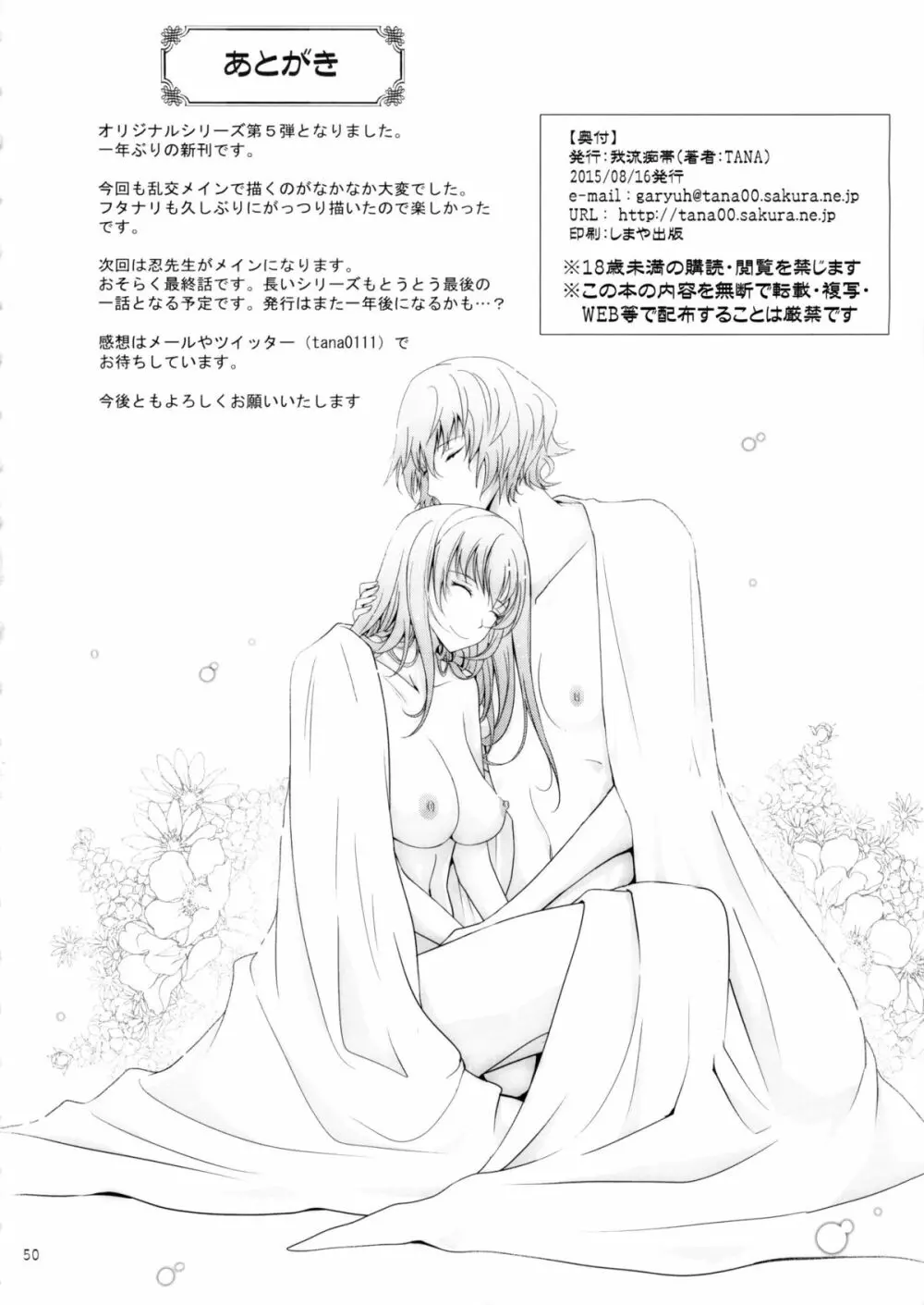露出コレクション5 - page50