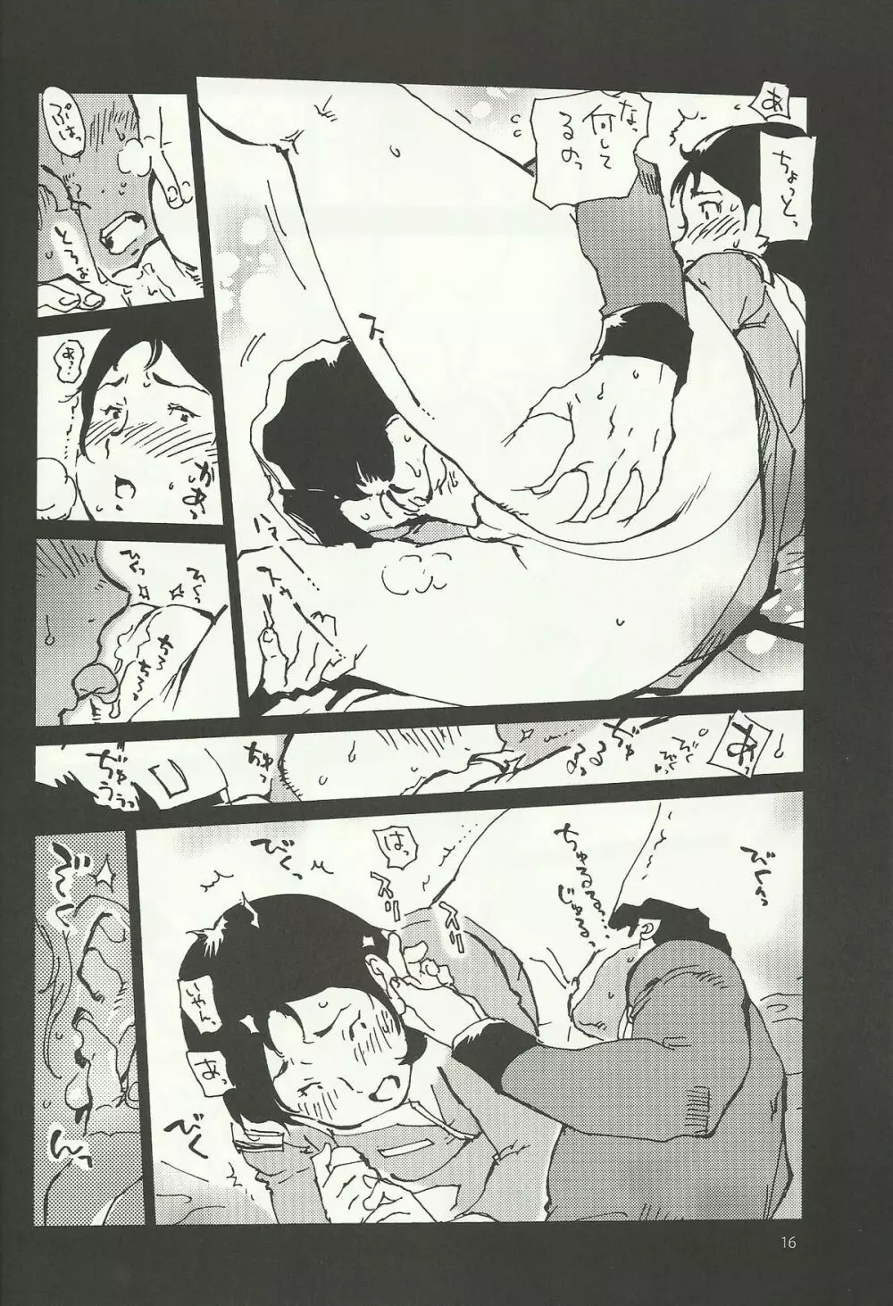 みらいのみみかき - page15
