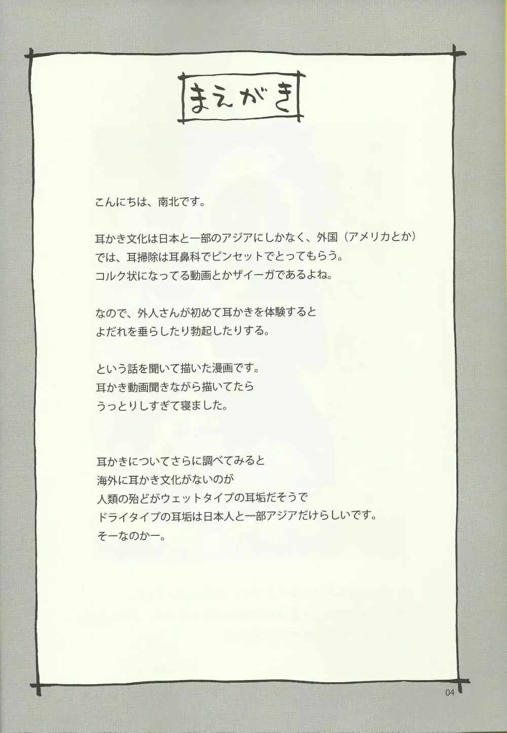 みらいのみみかき - page3