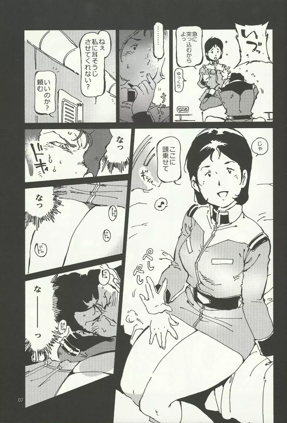 みらいのみみかき - page6