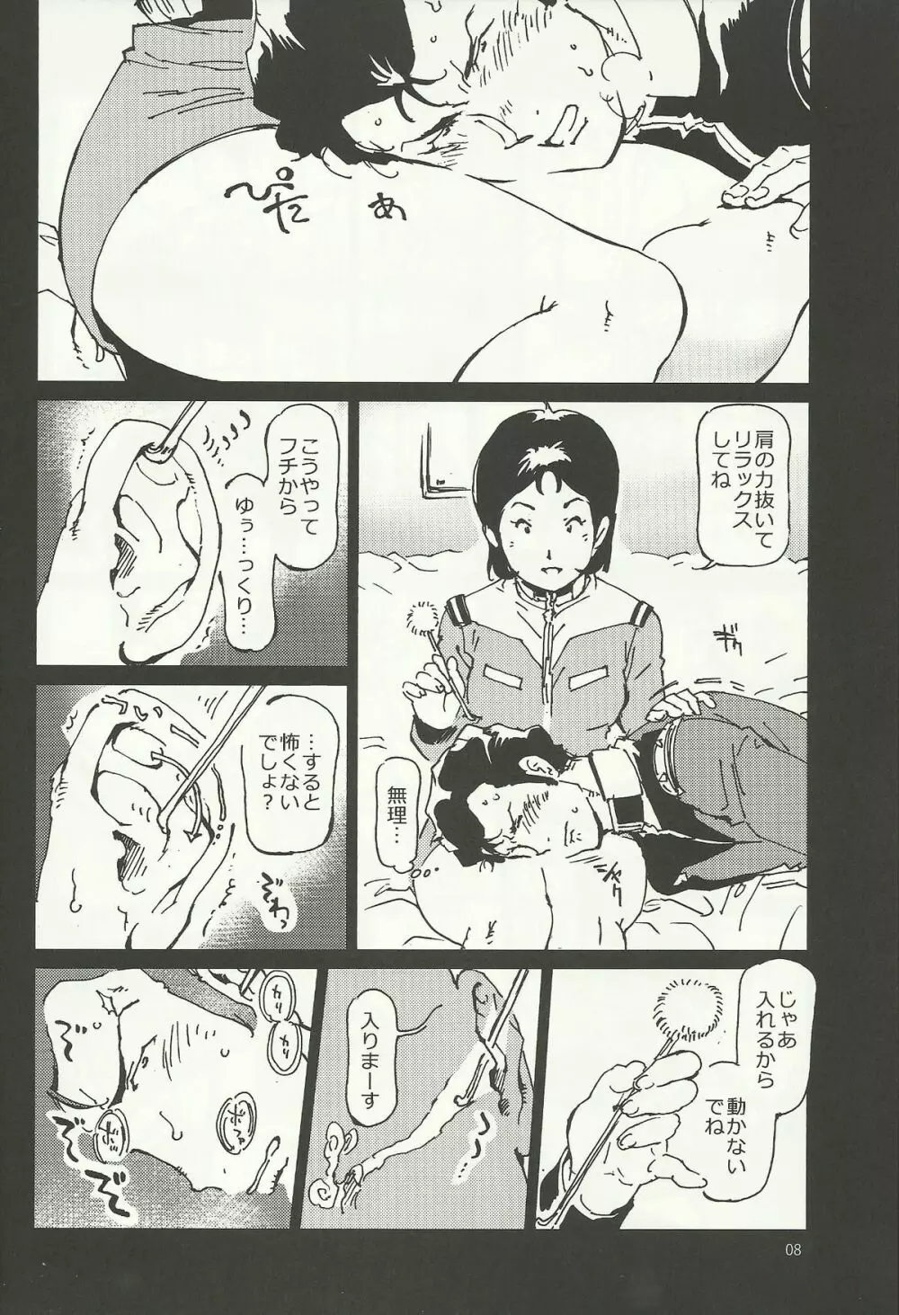 みらいのみみかき - page7