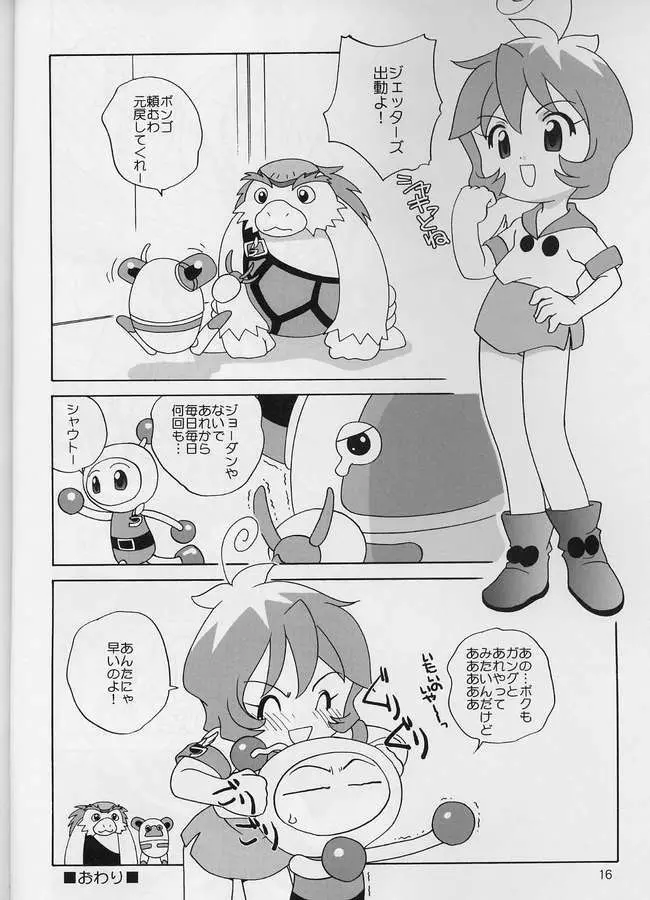 Bomberman Jet A GoGo - page13