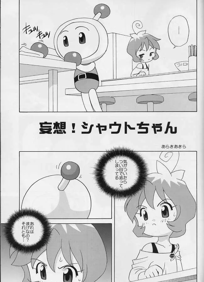 Bomberman Jet A GoGo - page2