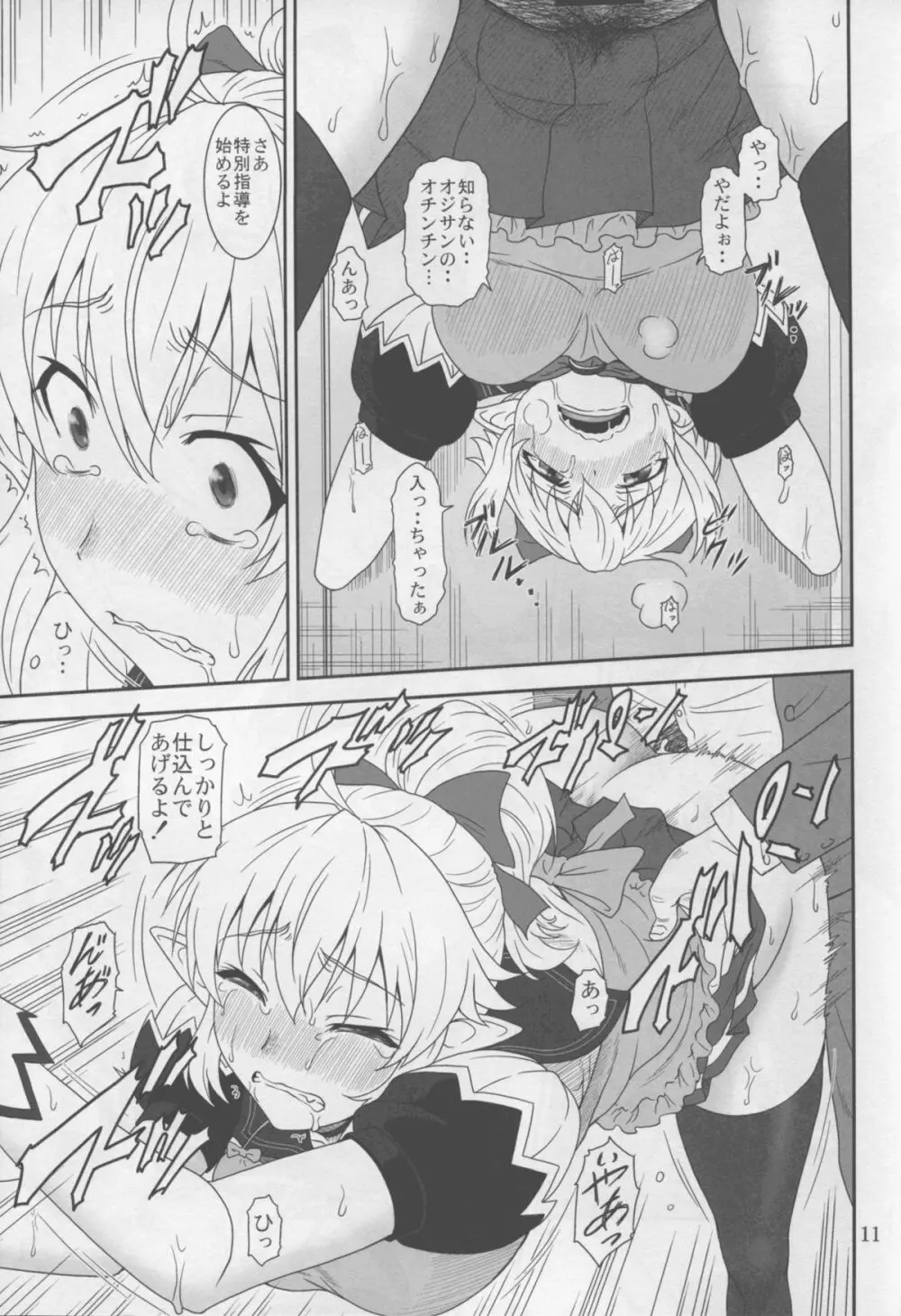 憂しぶ。 - page11