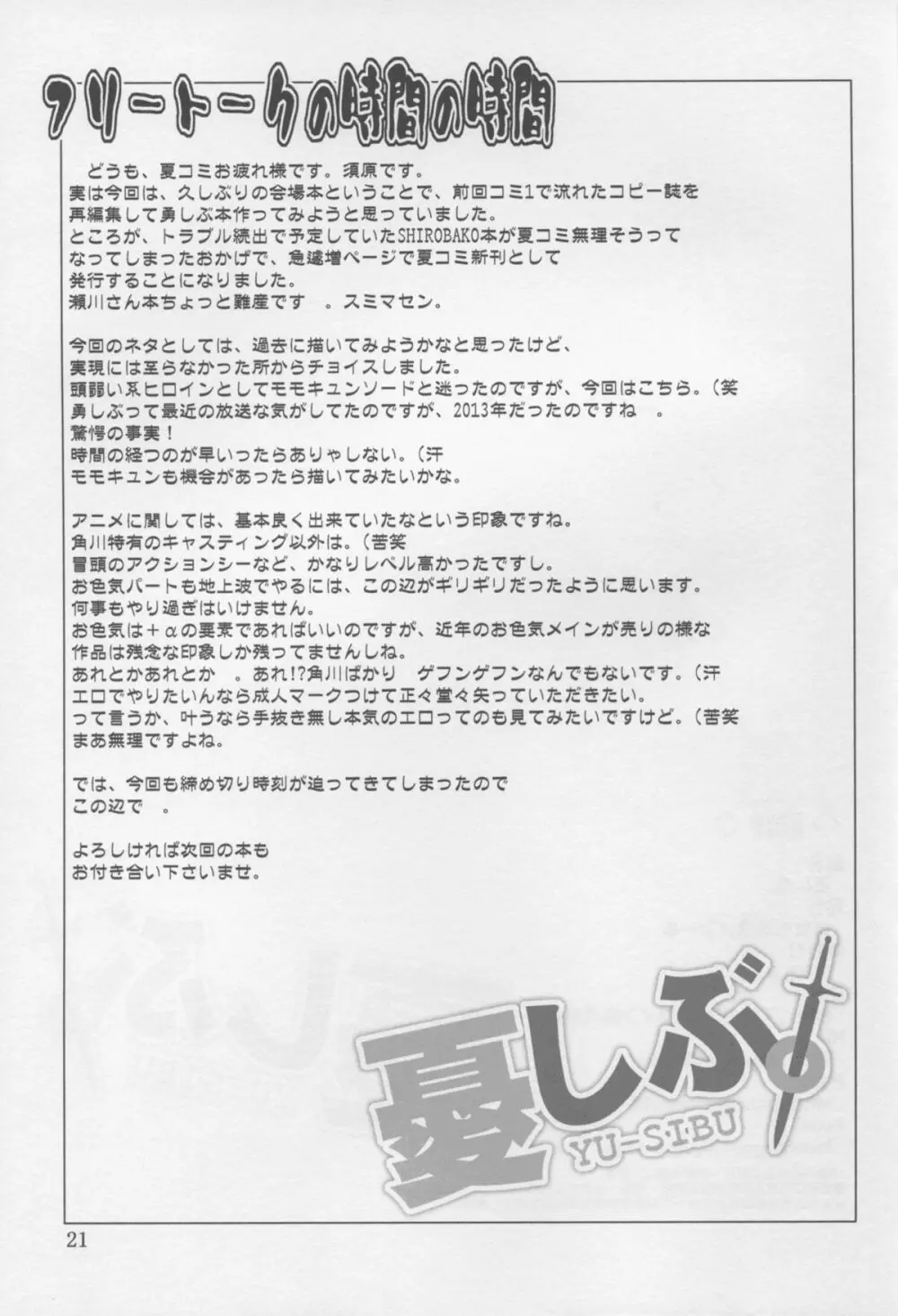 憂しぶ。 - page21