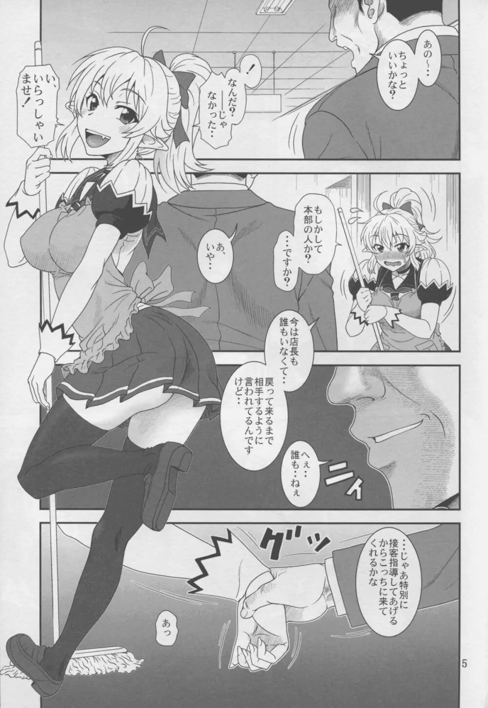 憂しぶ。 - page5