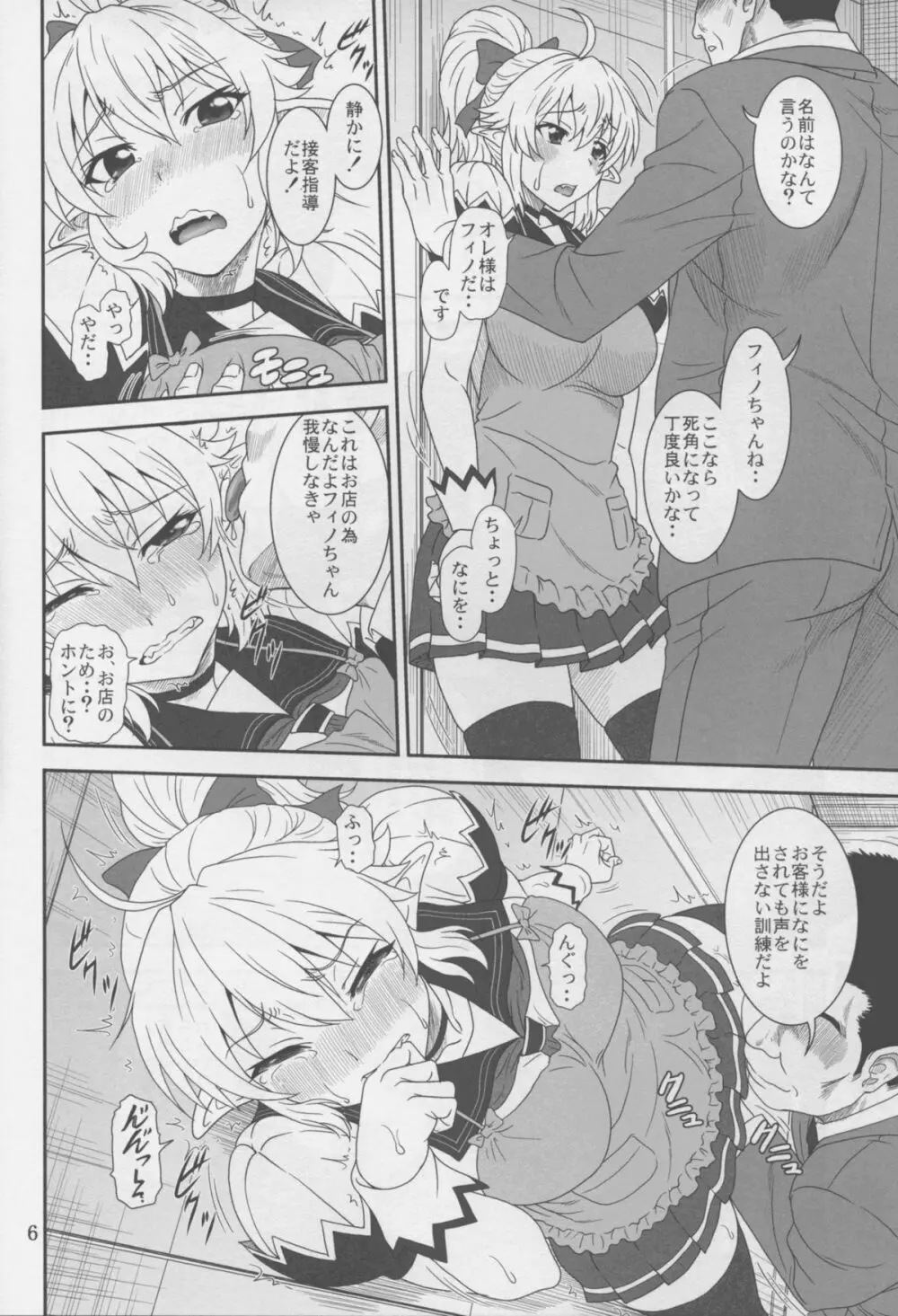 憂しぶ。 - page6