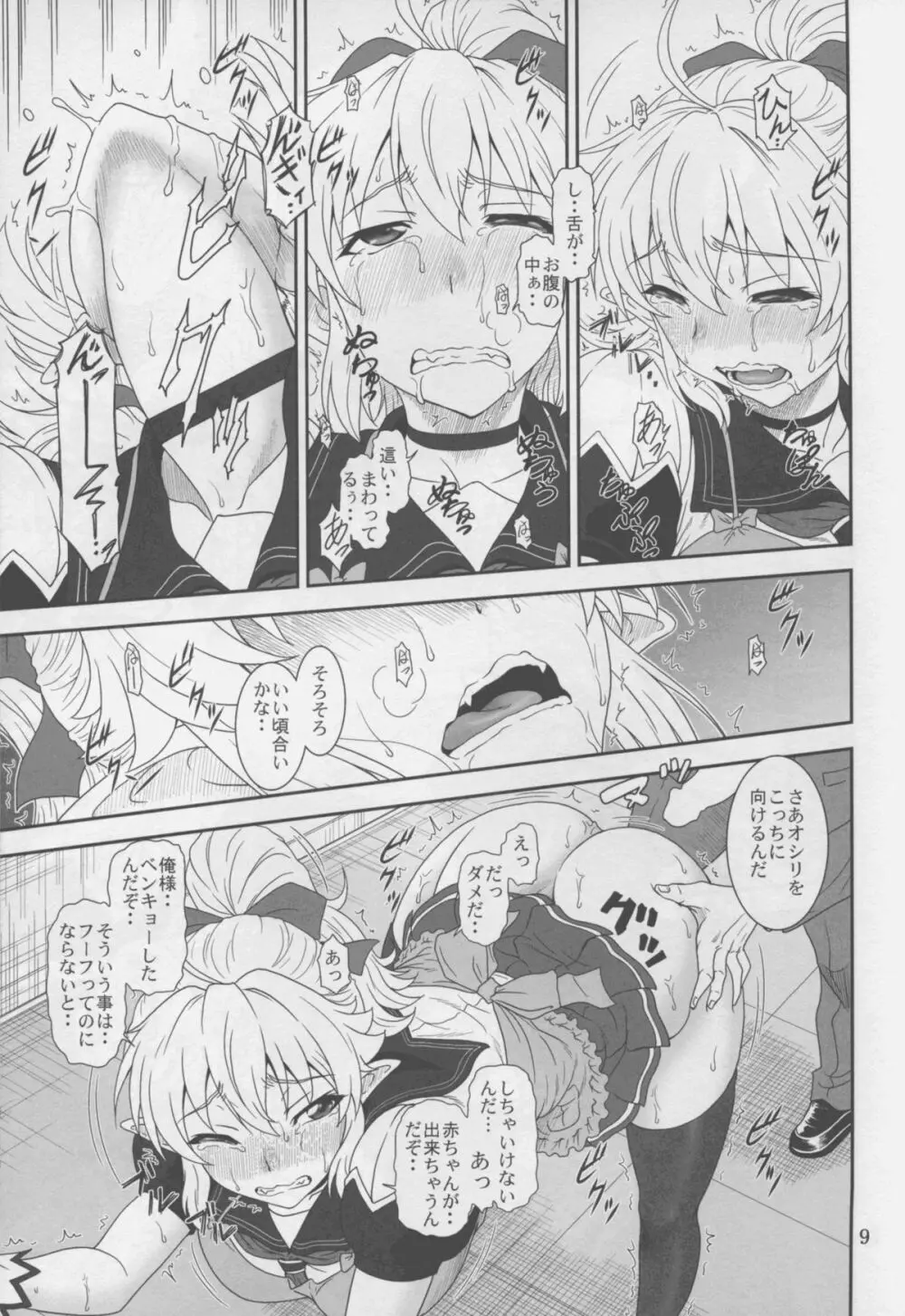 憂しぶ。 - page9