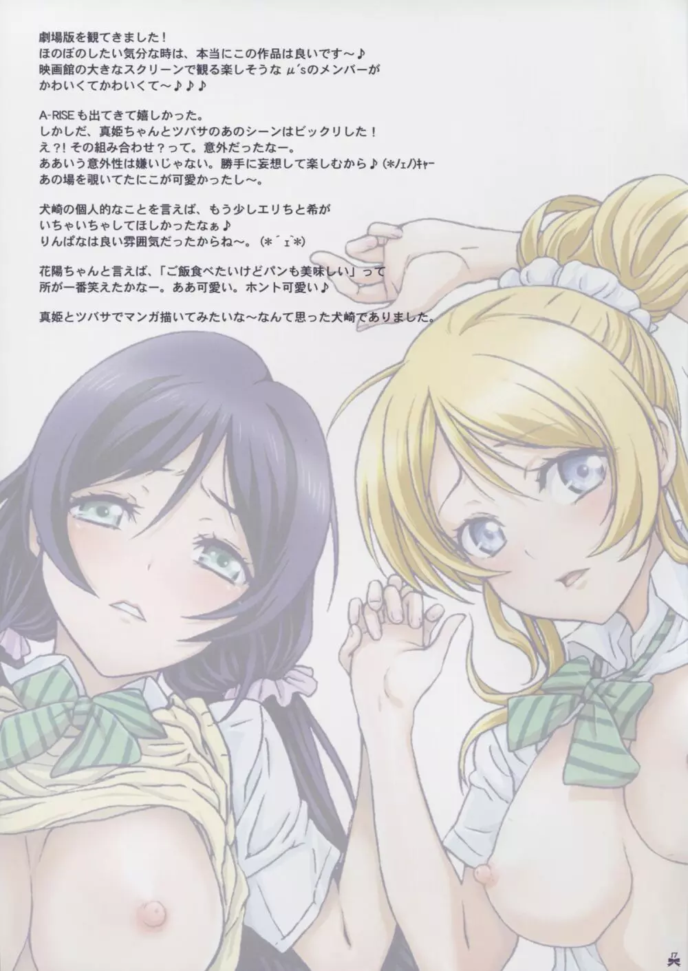 夜道はアカンで!! - page18