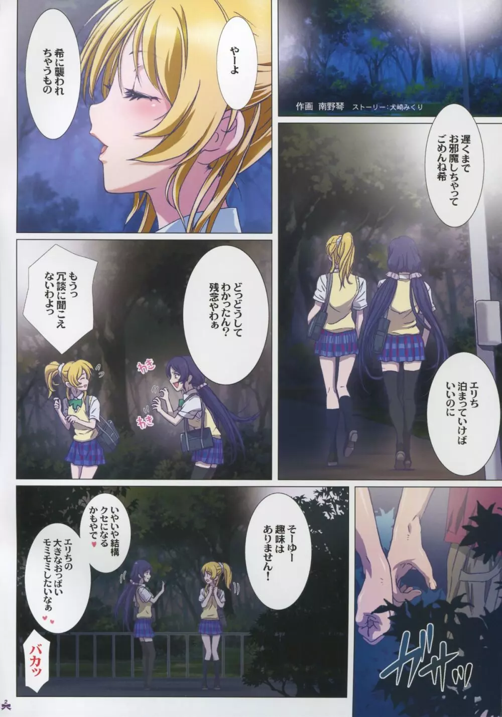 夜道はアカンで!! - page3