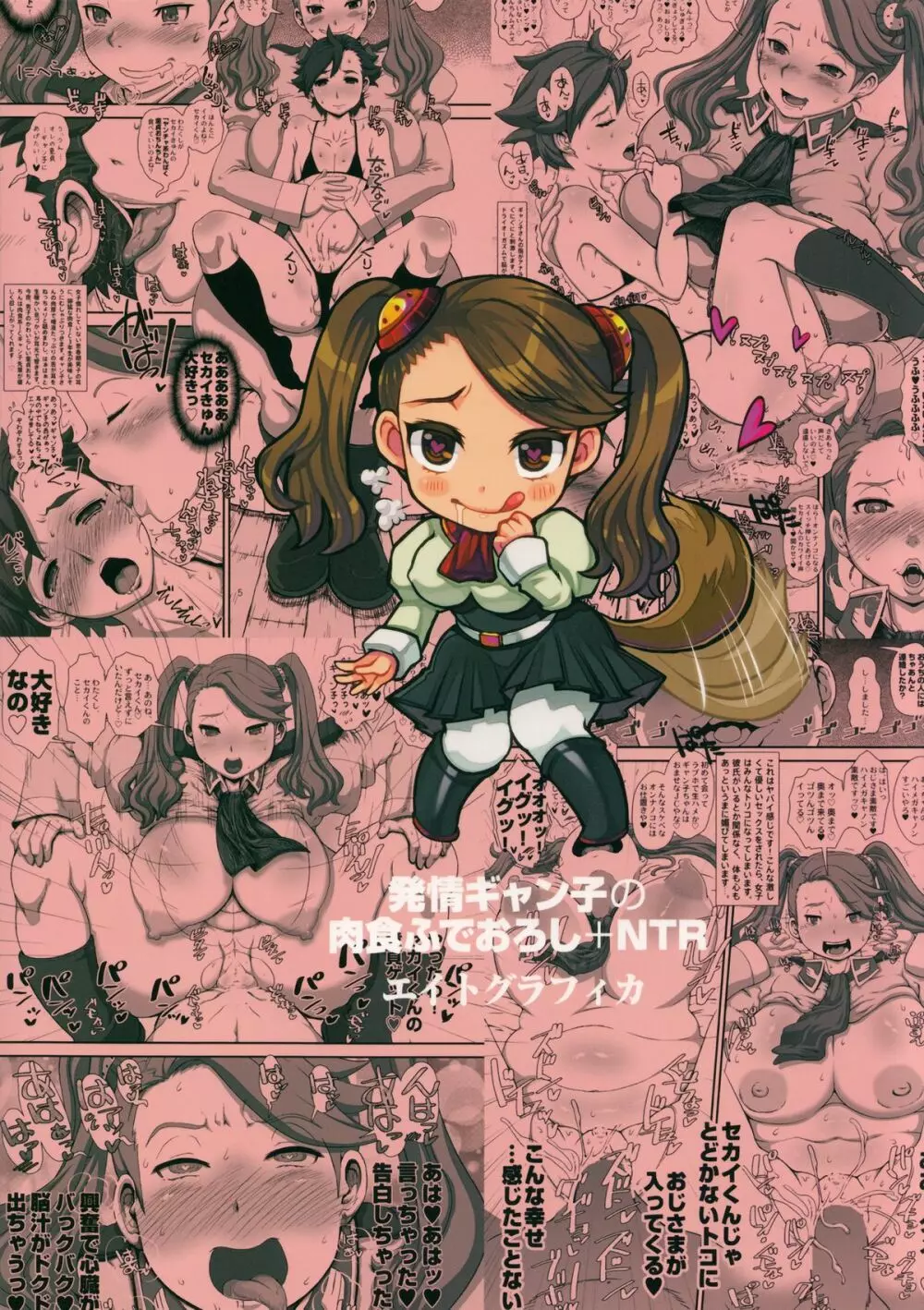 メタボリズムG 発情ギャン子の肉食ふでおろし+NTR - page26