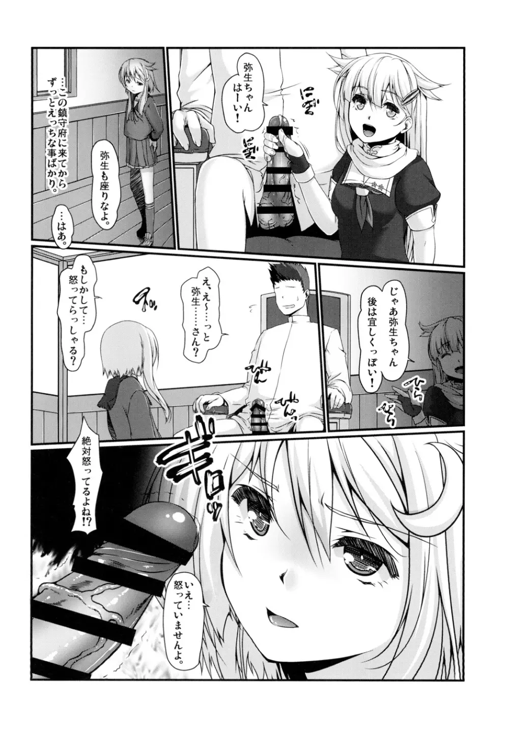 司令官…またですか？ - page7
